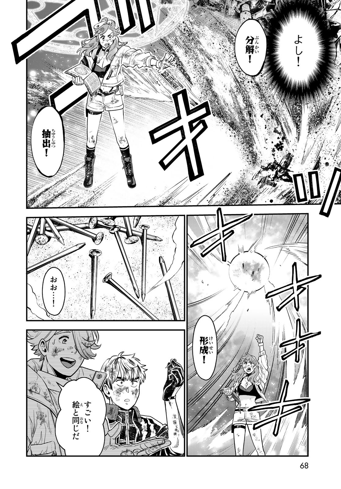 Renkinjutsu Mujintou Survival Chapter 1 page 66 - nihonkuni.com