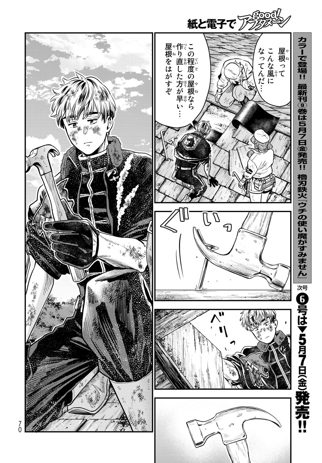Renkinjutsu Mujintou Survival Chapter 1 page 68 - nihonkuni.com