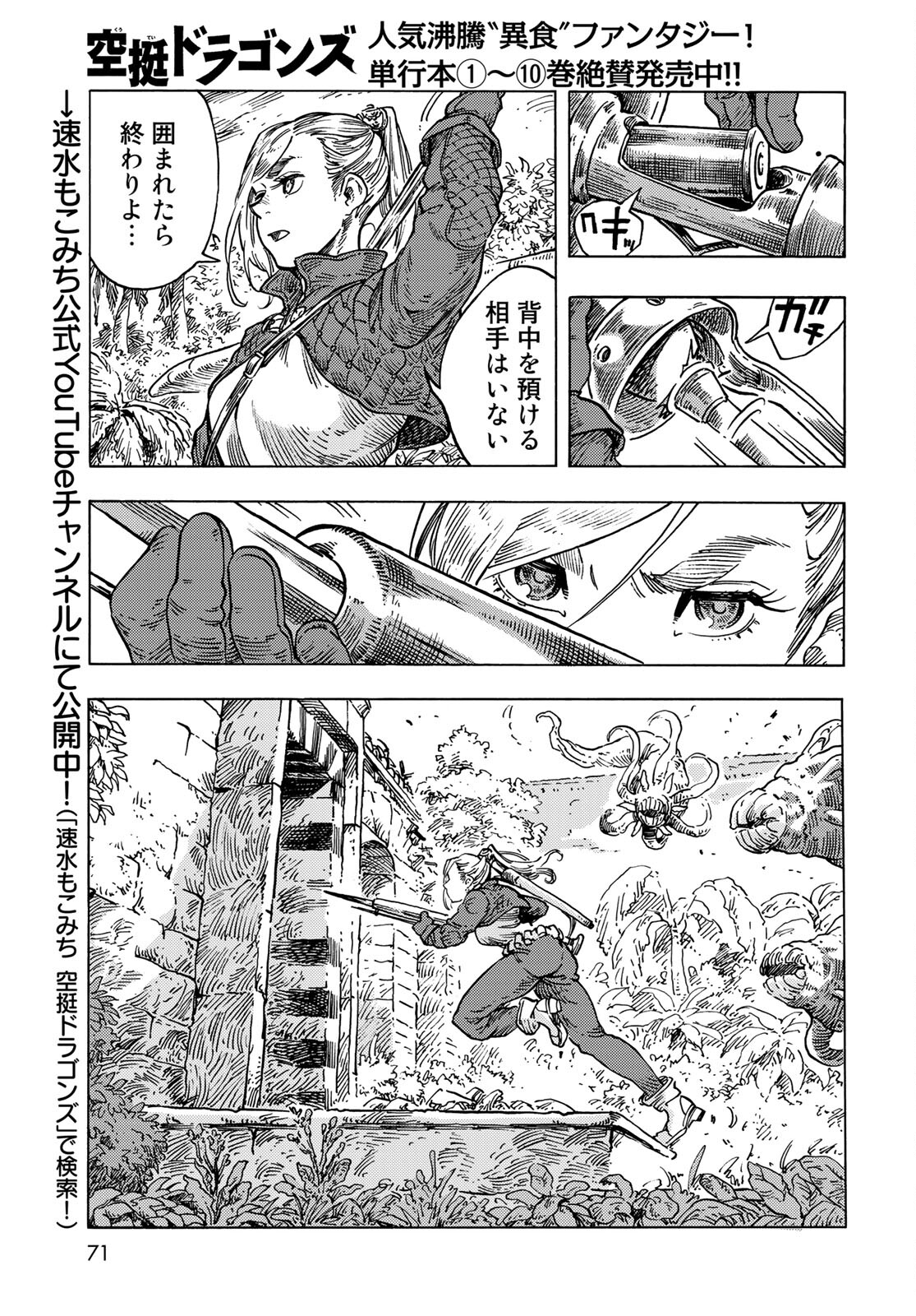 KUUTEI DRAGONS Chapter 59 - Page 5