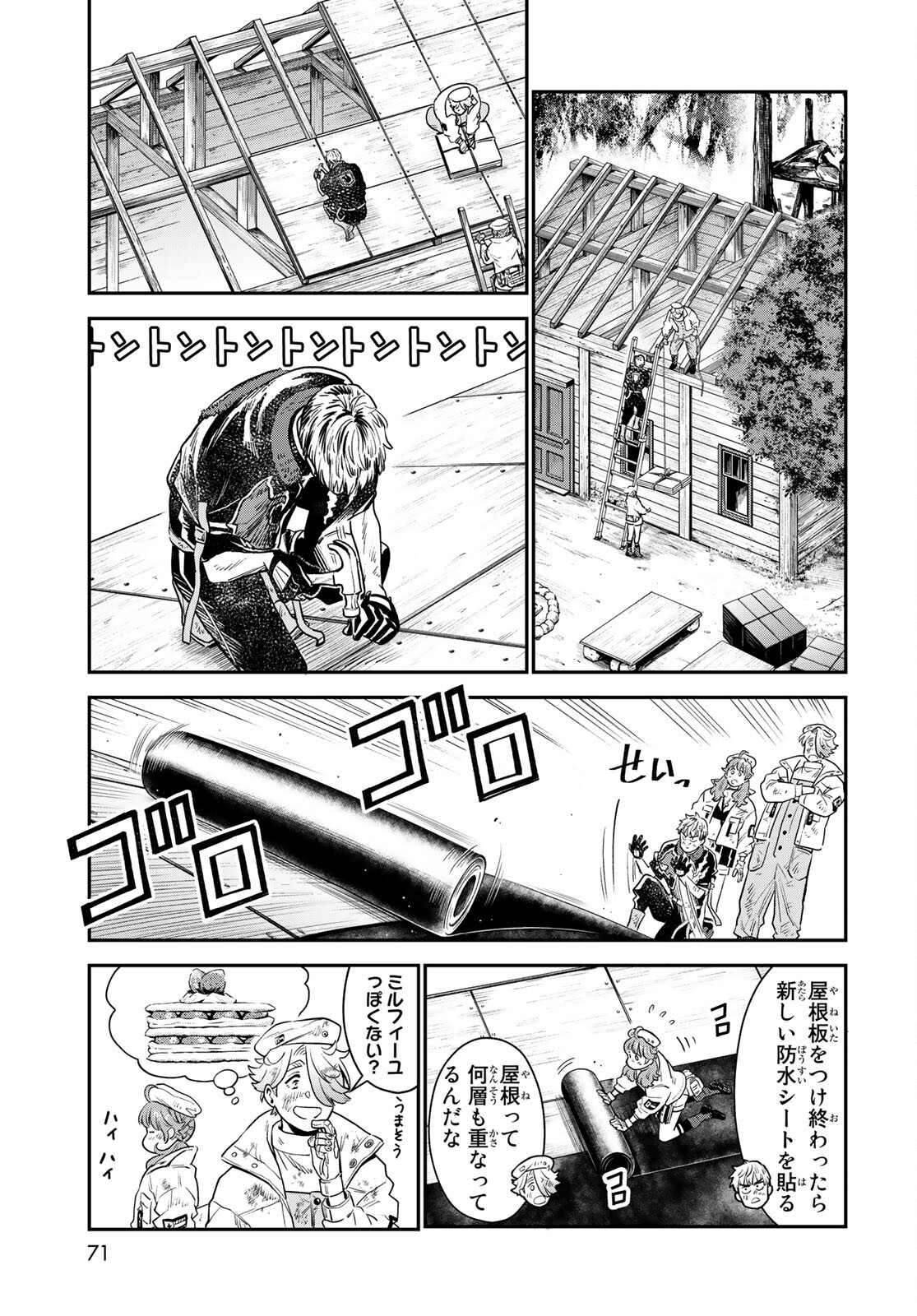 Renkinjutsu Mujintou Survival Chapter 1 page 69 - nihonkuni.com