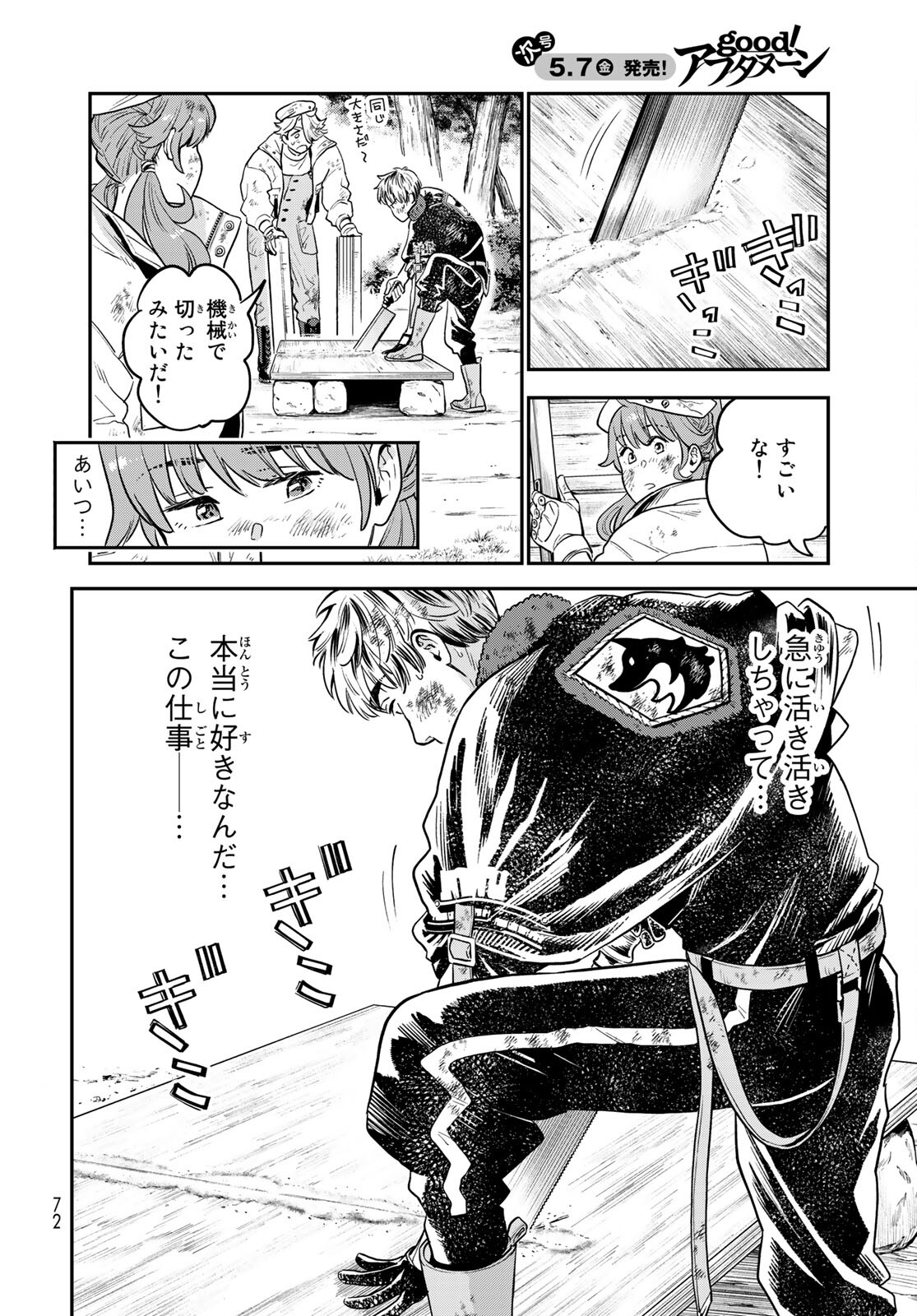 Renkinjutsu Mujintou Survival Chapter 1 page 70 - nihonkuni.com