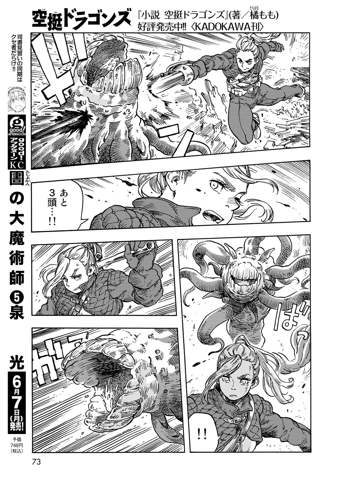 KUUTEI DRAGONS Chapter 59 - Page 7