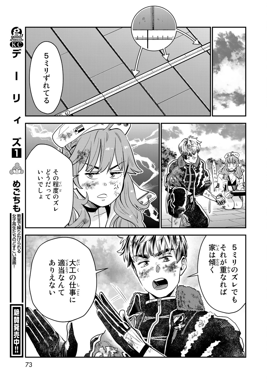 Renkinjutsu Mujintou Survival Chapter 1 page 71 - nihonkuni.com