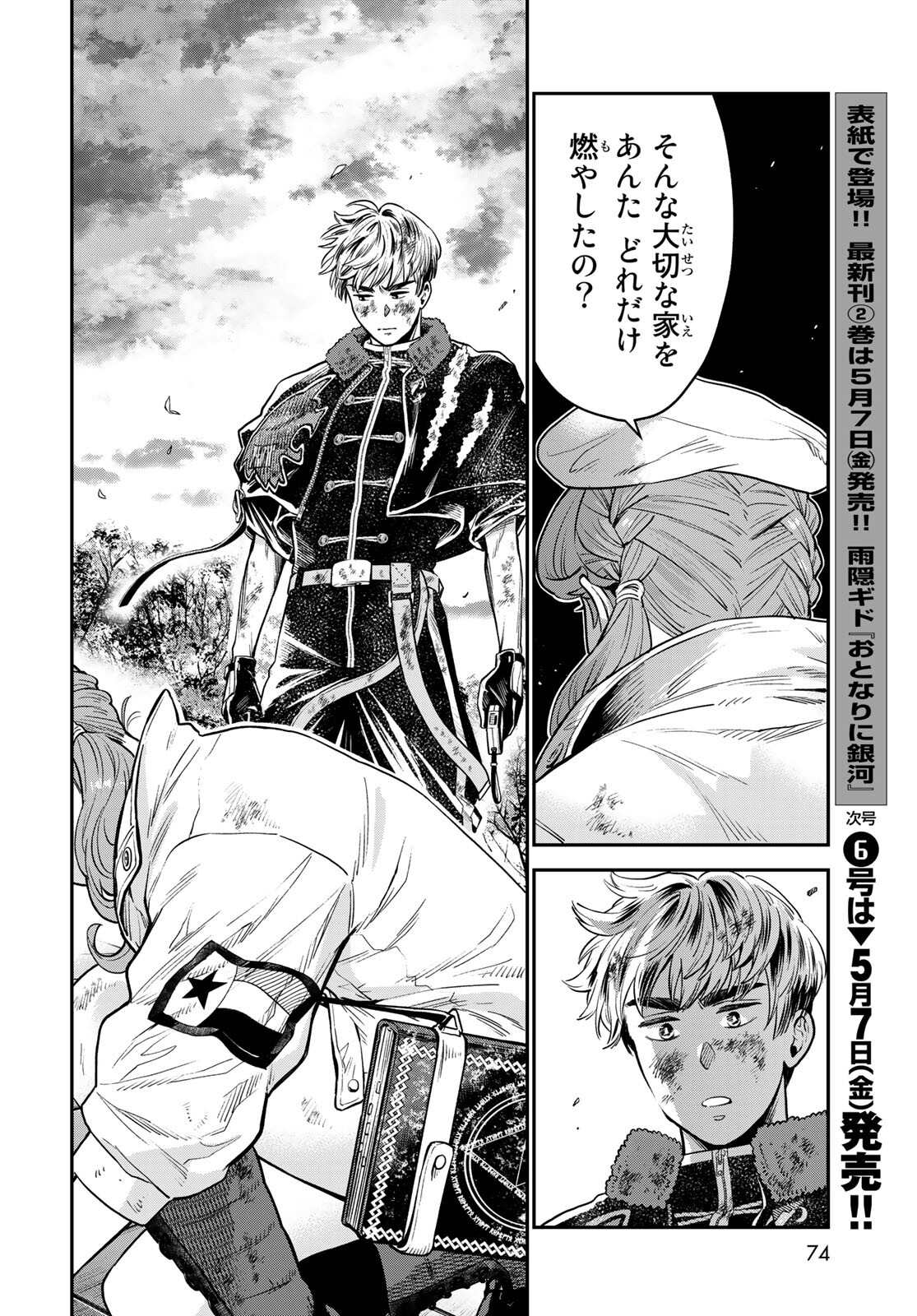 Renkinjutsu Mujintou Survival Chapter 1 page 72 - nihonkuni.com