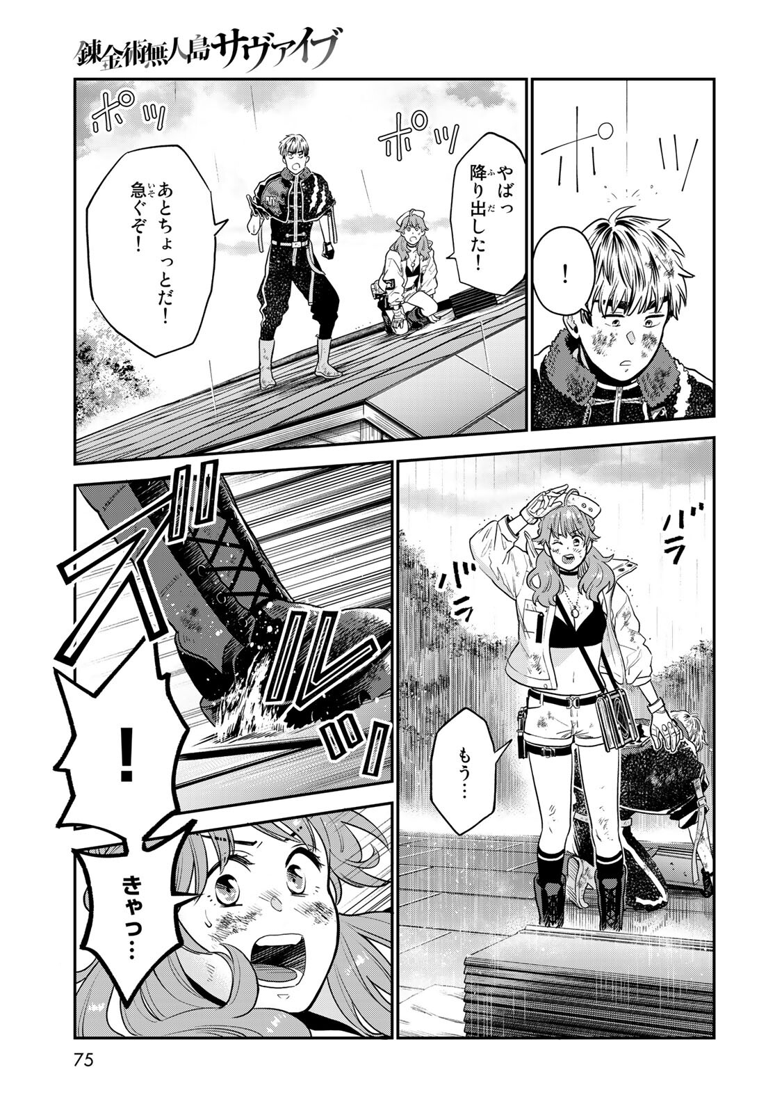 Renkinjutsu Mujintou Survival Chapter 1 page 73 - nihonkuni.com