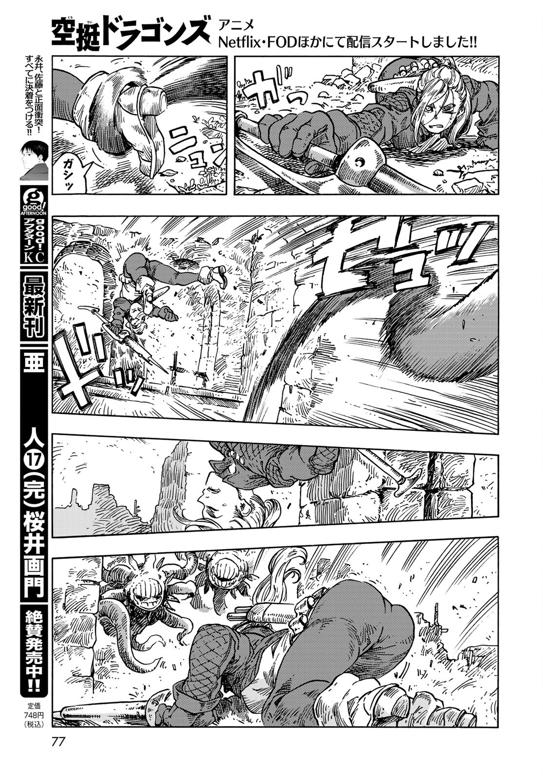 KUUTEI DRAGONS Chapter 59 - Page 11