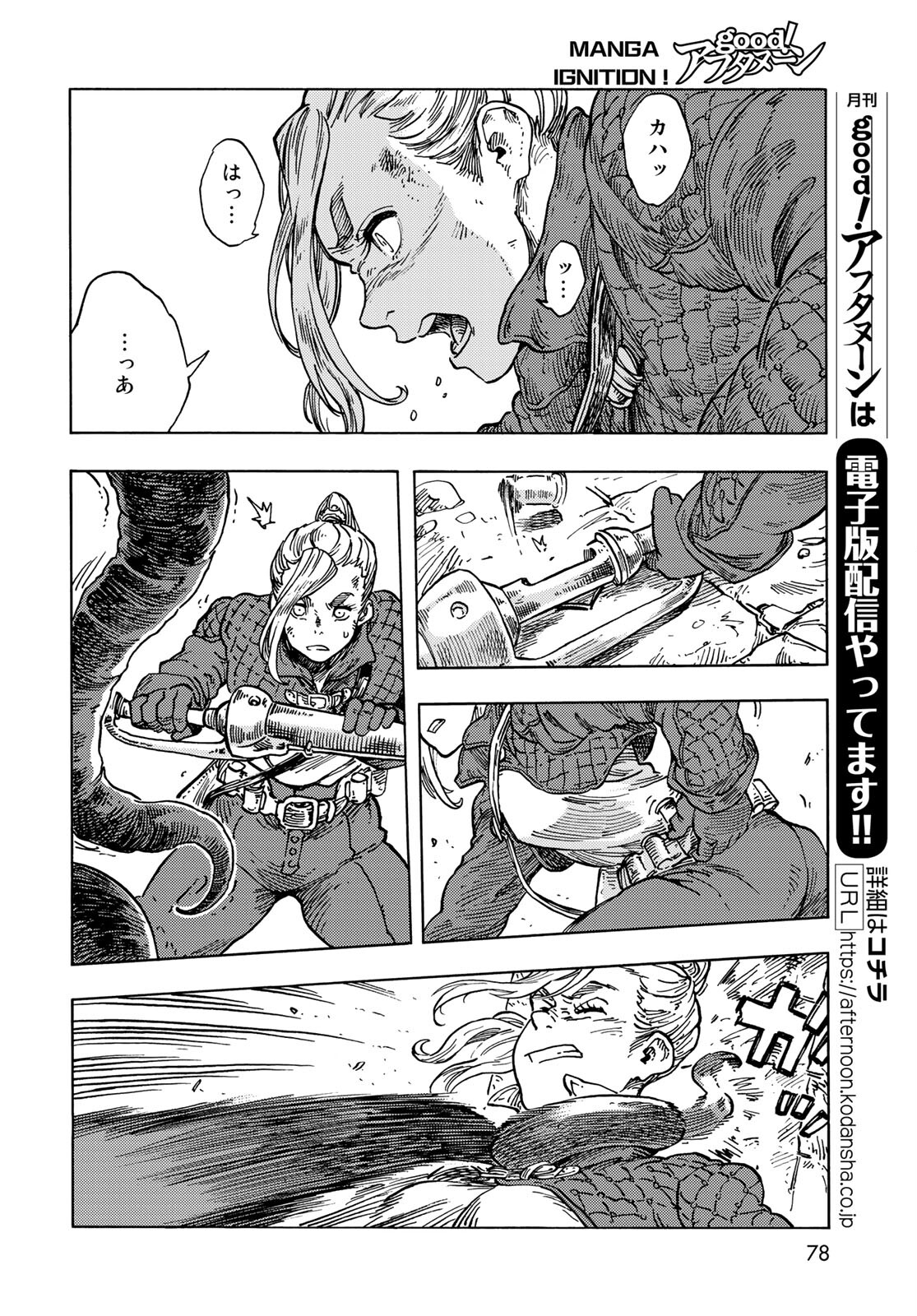 KUUTEI DRAGONS Chapter 59 - Page 12