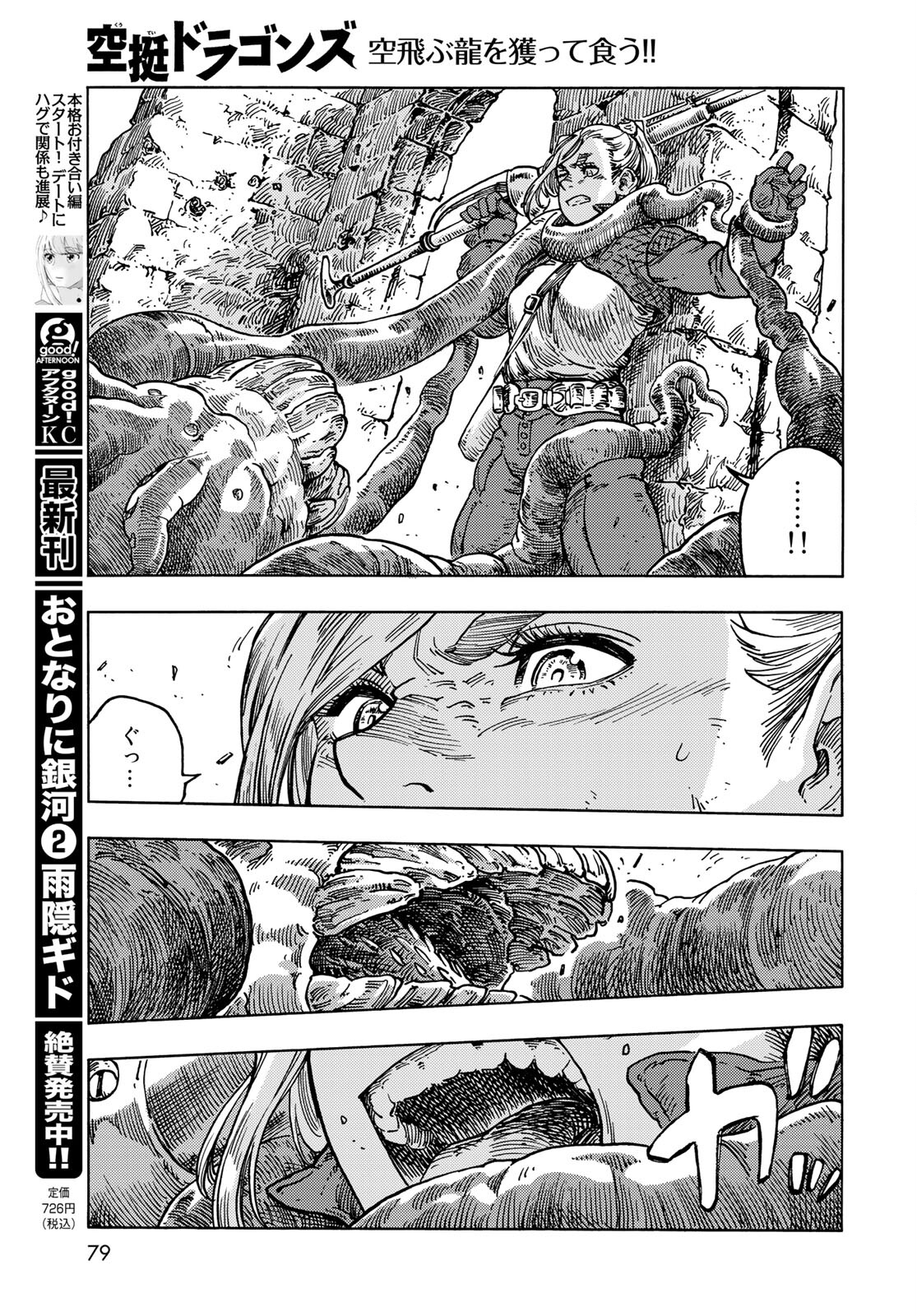 KUUTEI DRAGONS Chapter 59 - Page 13