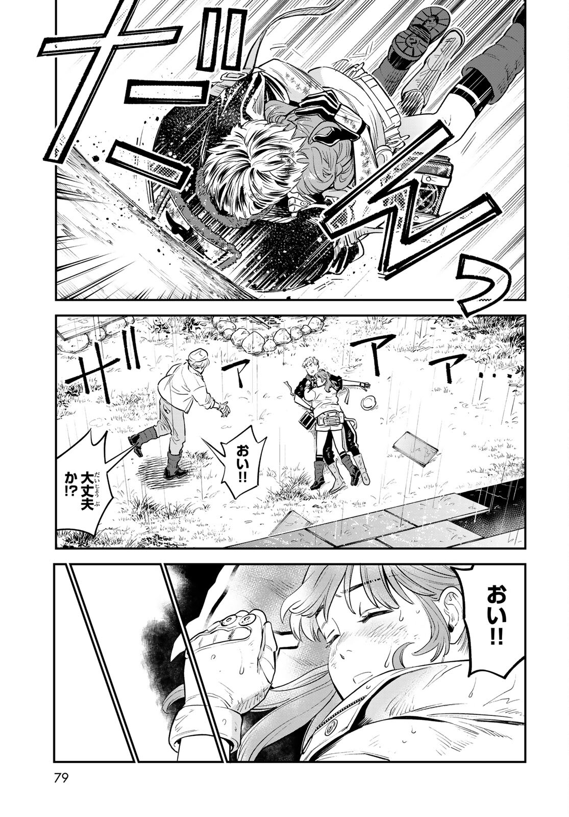 Renkinjutsu Mujintou Survival Chapter 1 page 77 - nihonkuni.com