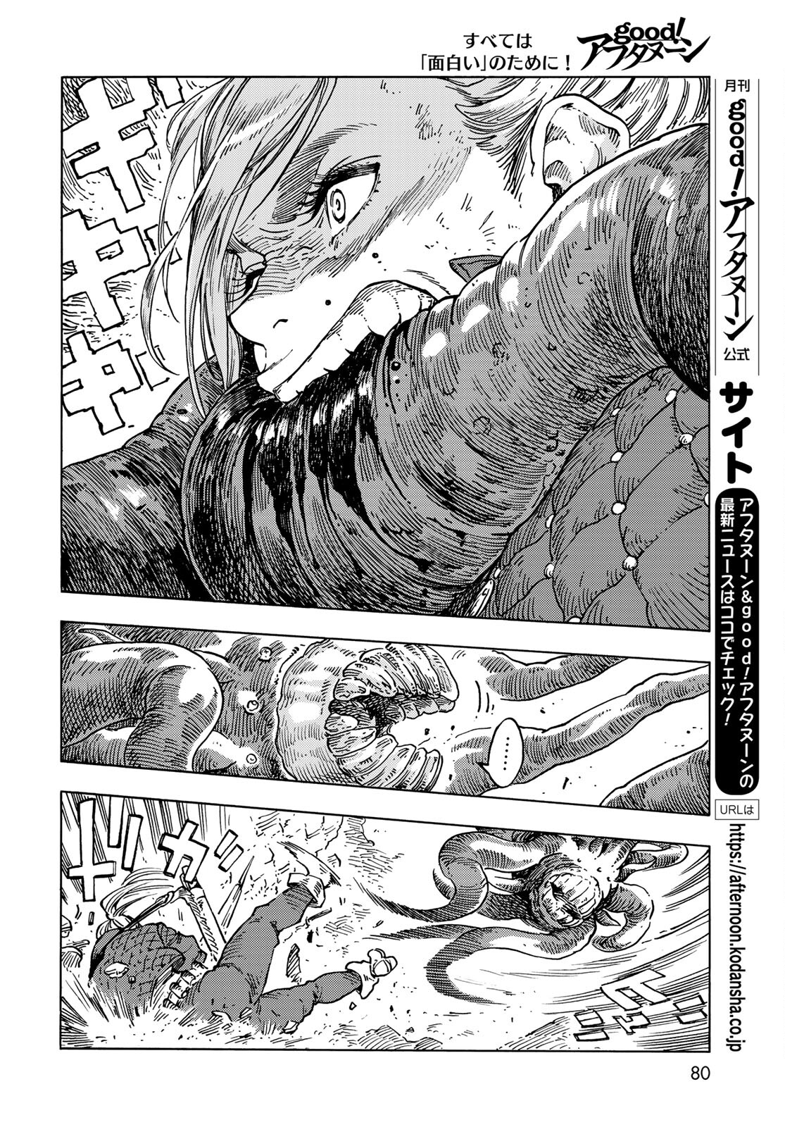 KUUTEI DRAGONS Chapter 59 - Page 14