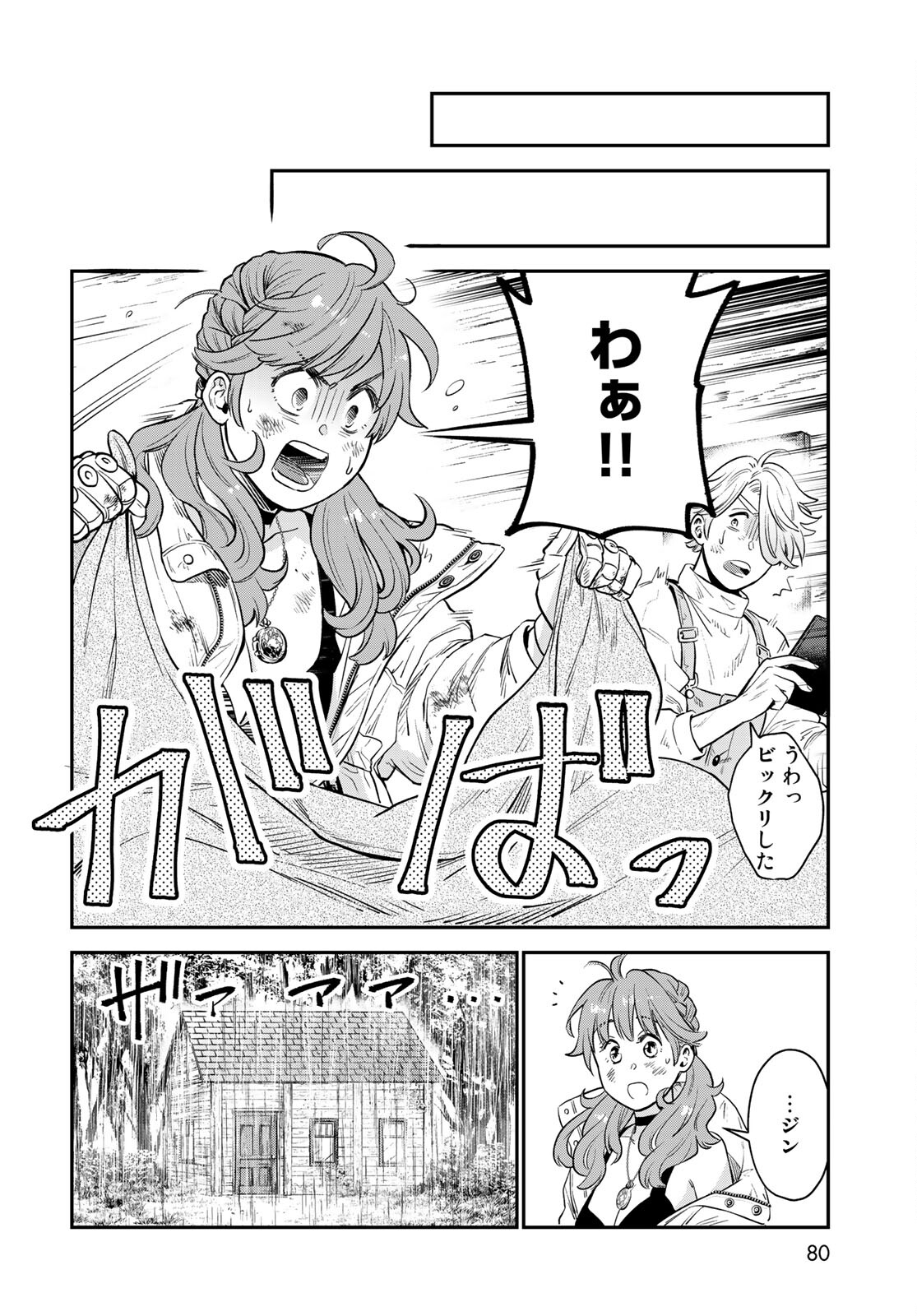 Renkinjutsu Mujintou Survival Chapter 1 page 78 - nihonkuni.com