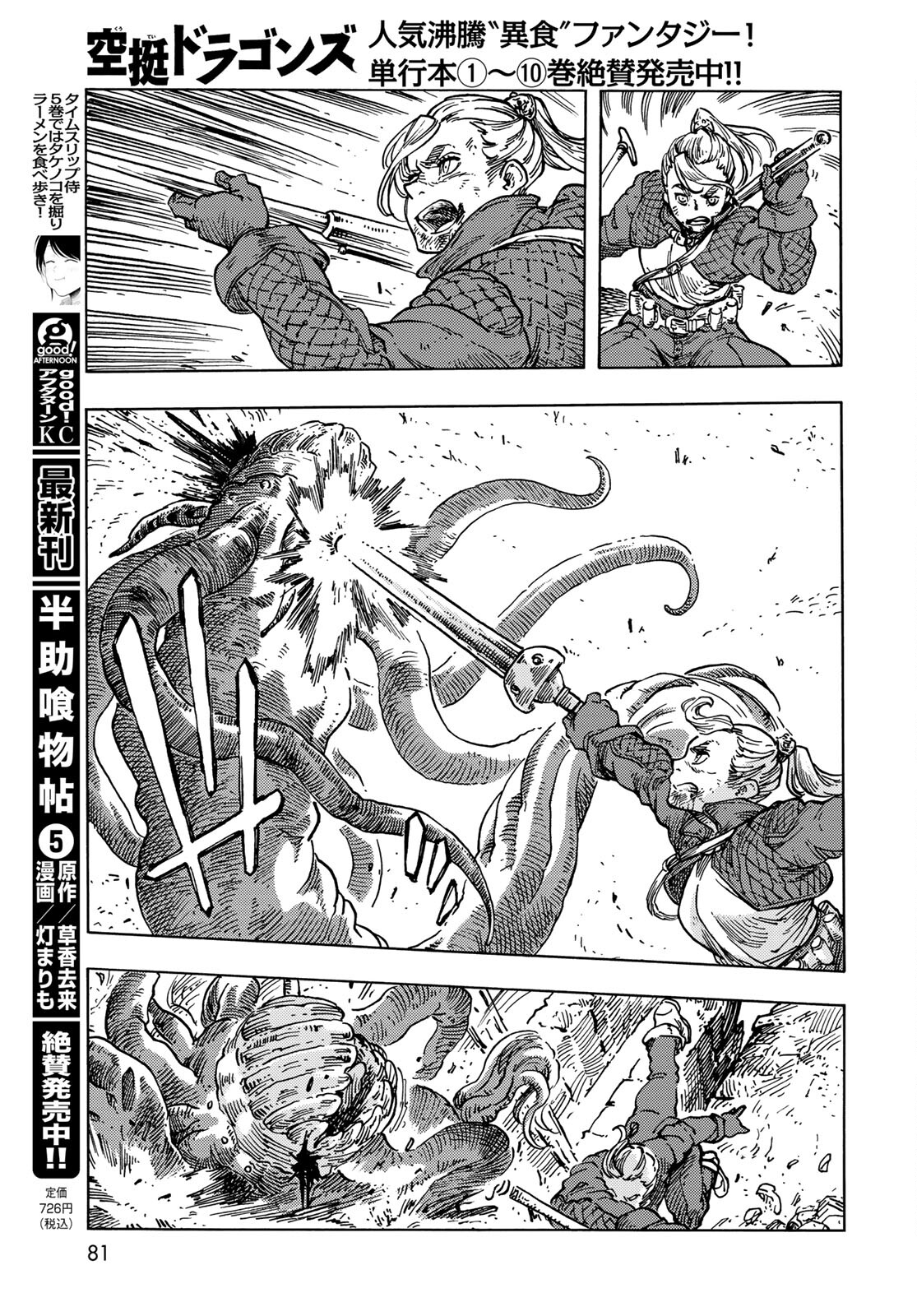 KUUTEI DRAGONS Chapter 59 - Page 15