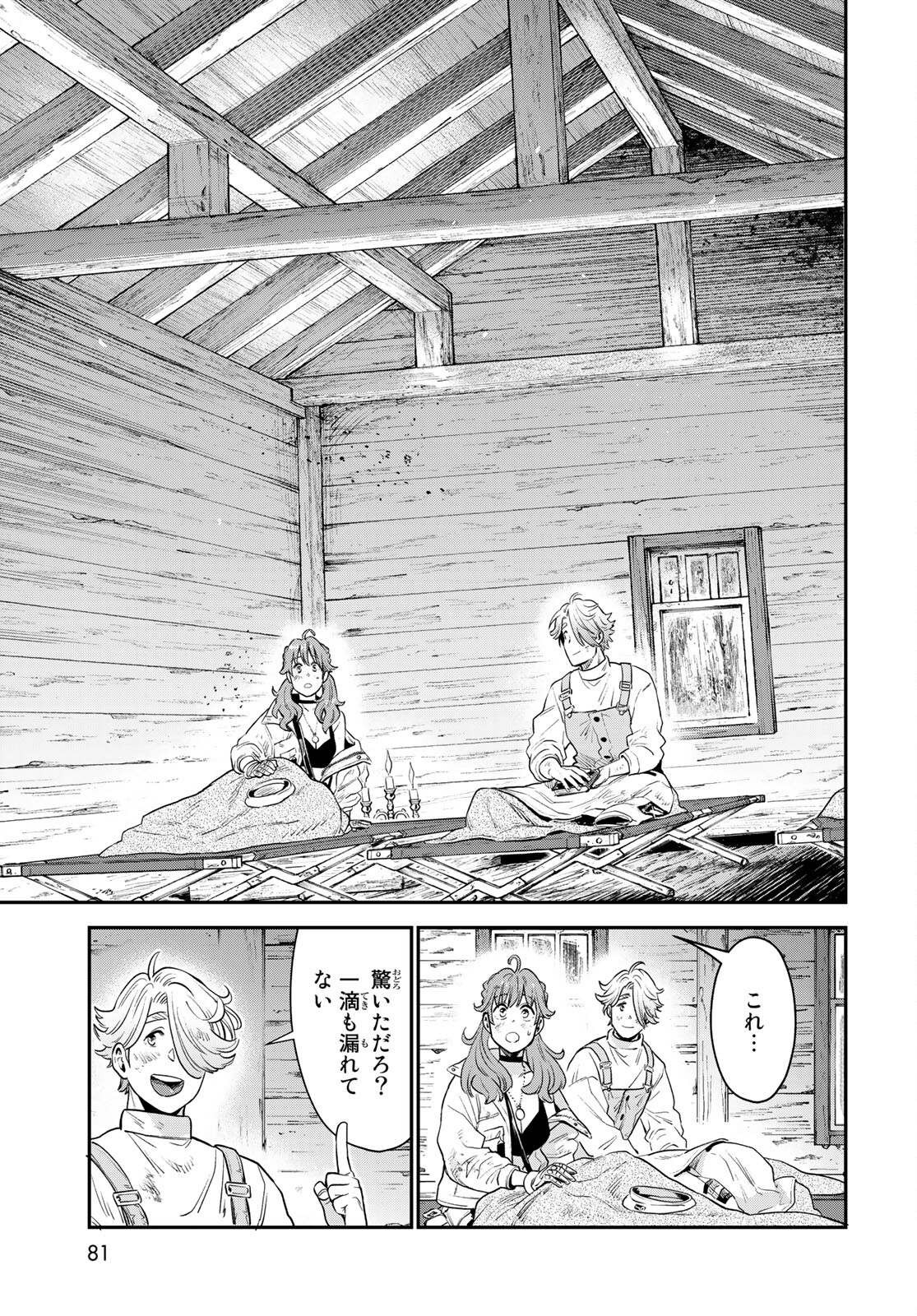 Renkinjutsu Mujintou Survival Chapter 1 page 79 - nihonkuni.com