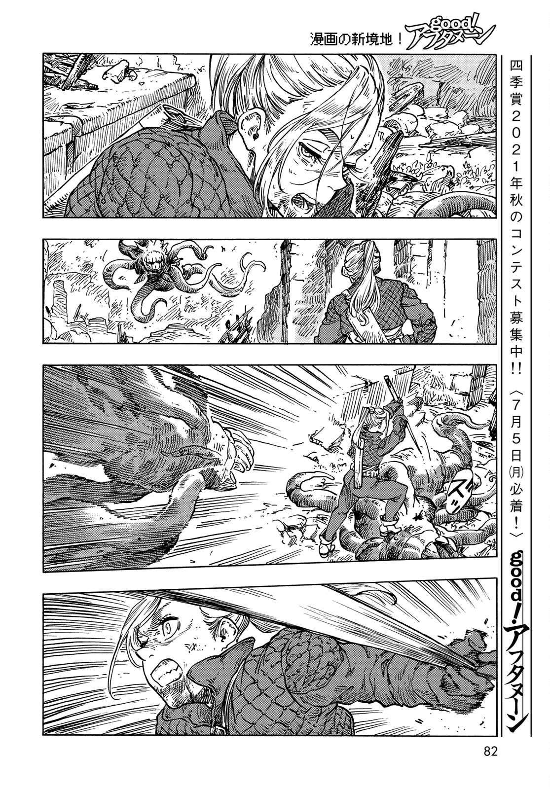 KUUTEI DRAGONS Chapter 59 - Page 16