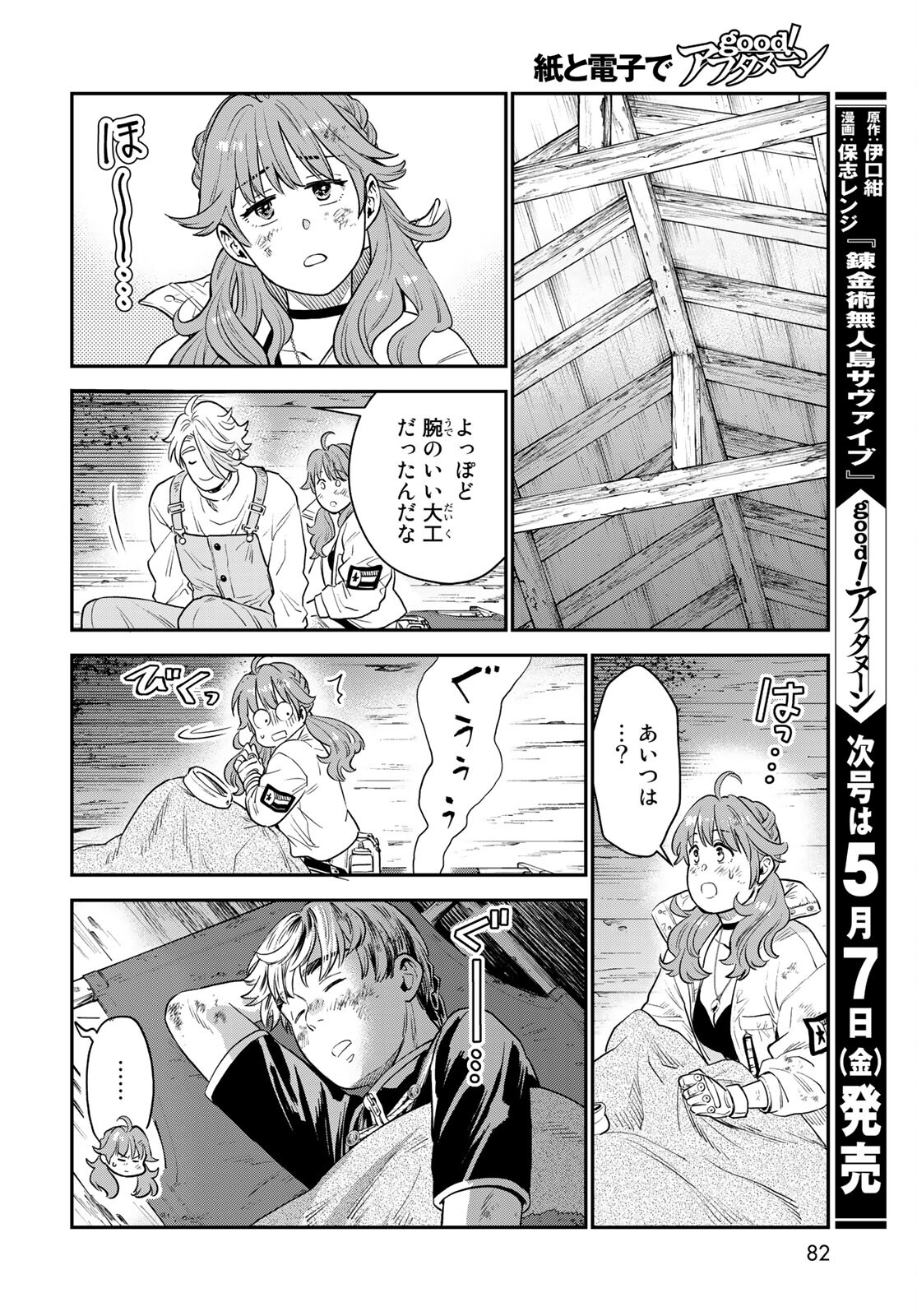 Renkinjutsu Mujintou Survival Chapter 1 page 80 - nihonkuni.com