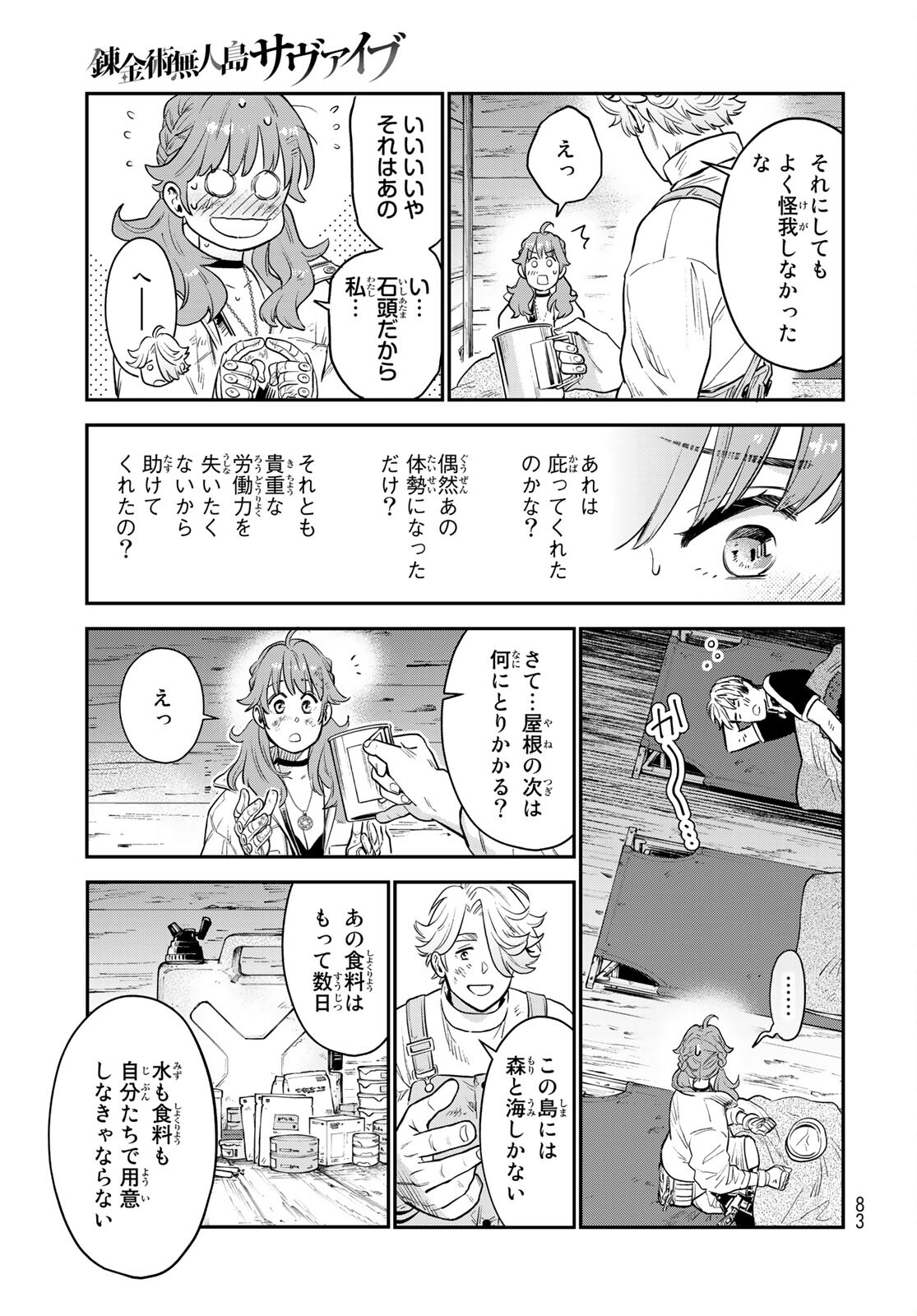Renkinjutsu Mujintou Survival Chapter 1 page 81 - nihonkuni.com
