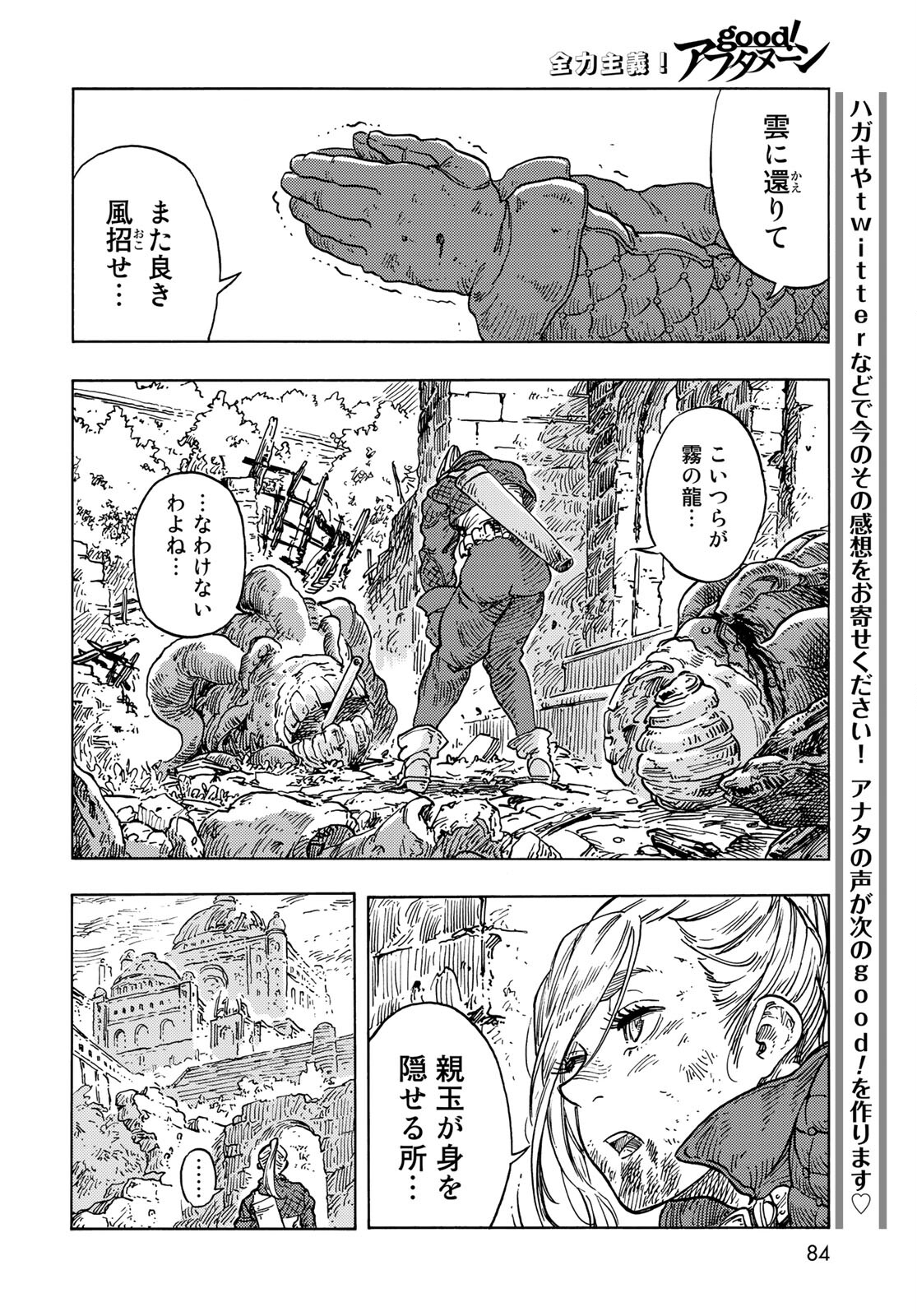 KUUTEI DRAGONS Chapter 59 - Page 18