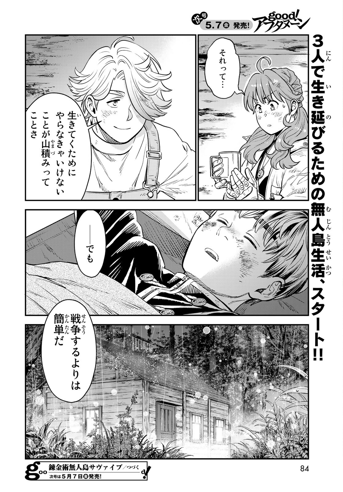 Renkinjutsu Mujintou Survival Chapter 1 page 82 - nihonkuni.com
