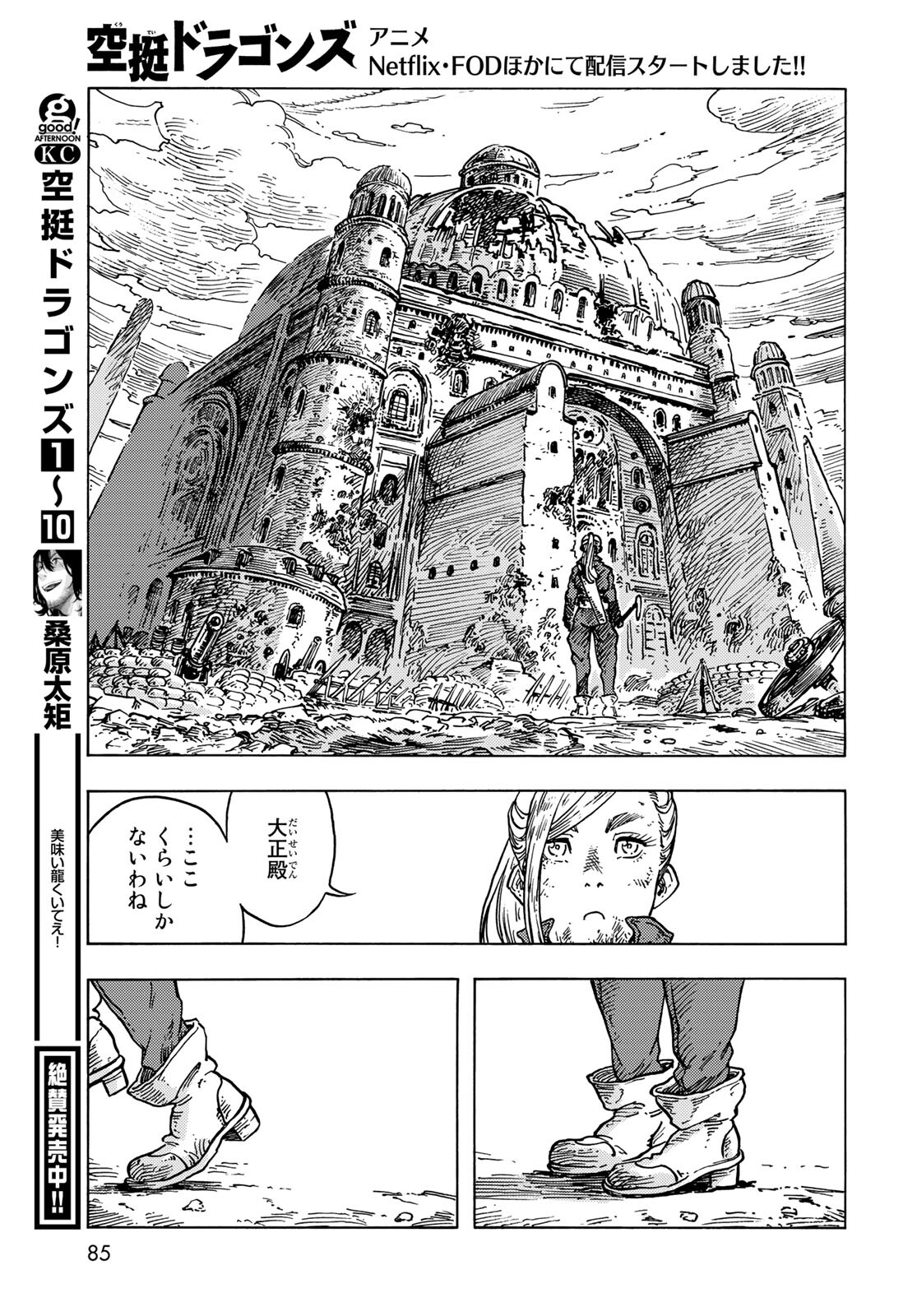 KUUTEI DRAGONS Chapter 59 - Page 19