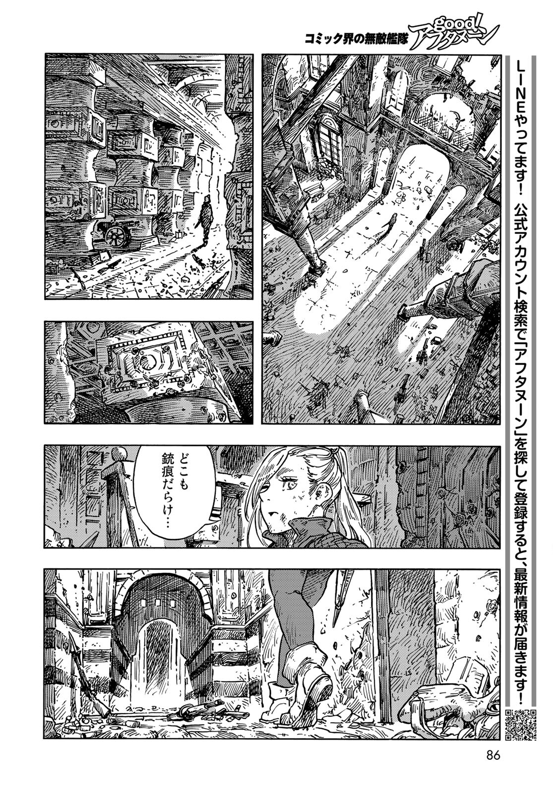 KUUTEI DRAGONS Chapter 59 - Page 20