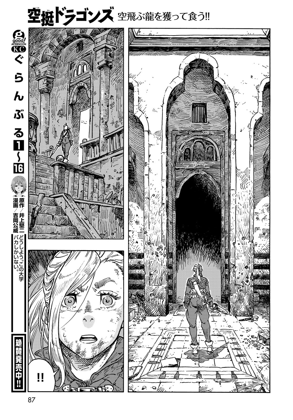 KUUTEI DRAGONS Chapter 59 - Page 21