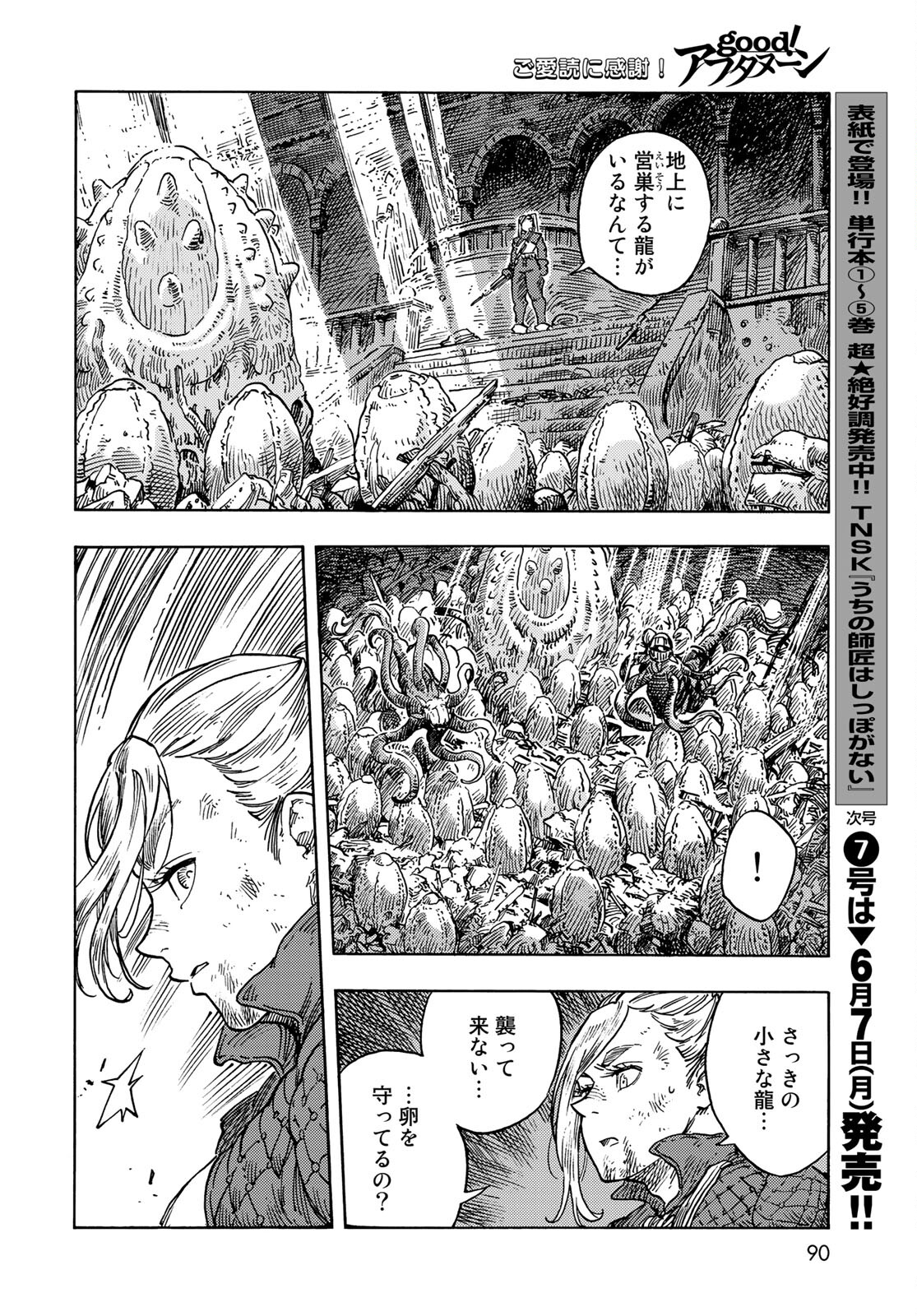 KUUTEI DRAGONS Chapter 59 - Page 24