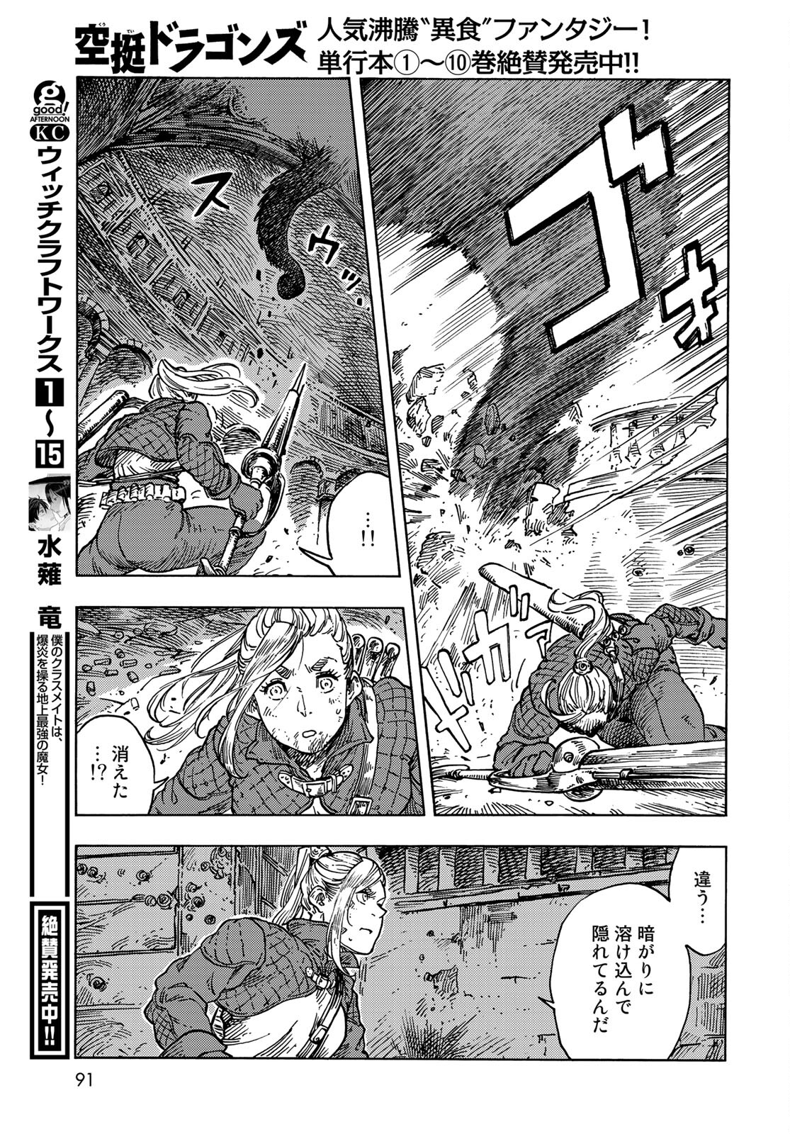 KUUTEI DRAGONS Chapter 59 - Page 25