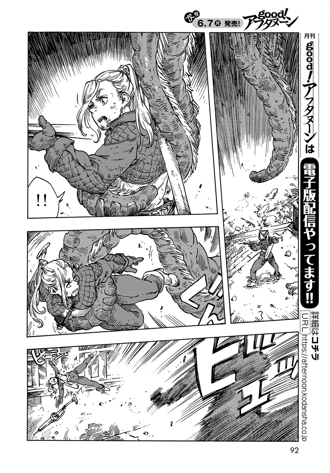 KUUTEI DRAGONS Chapter 59 - Page 26