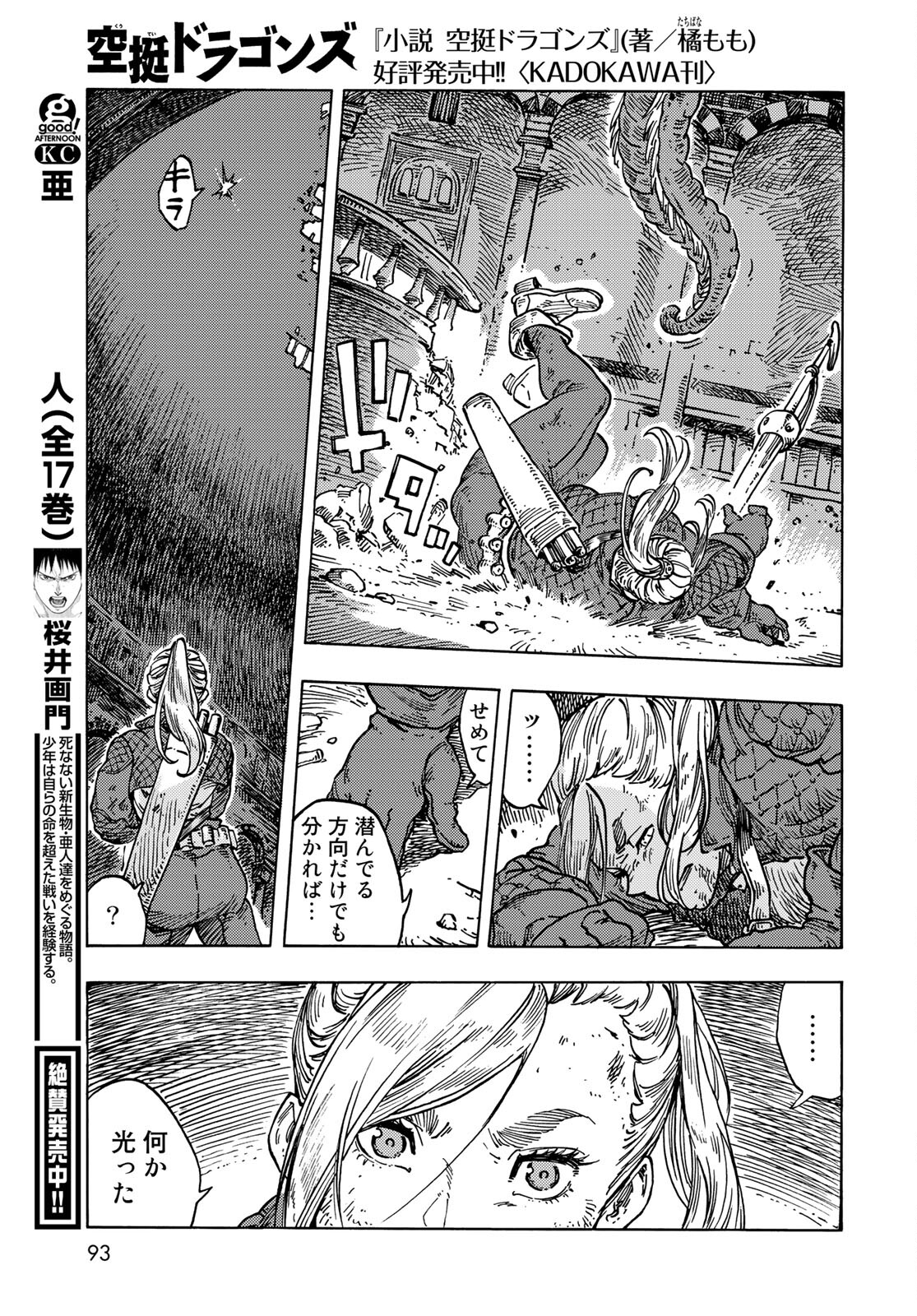 KUUTEI DRAGONS Chapter 59 - Page 27