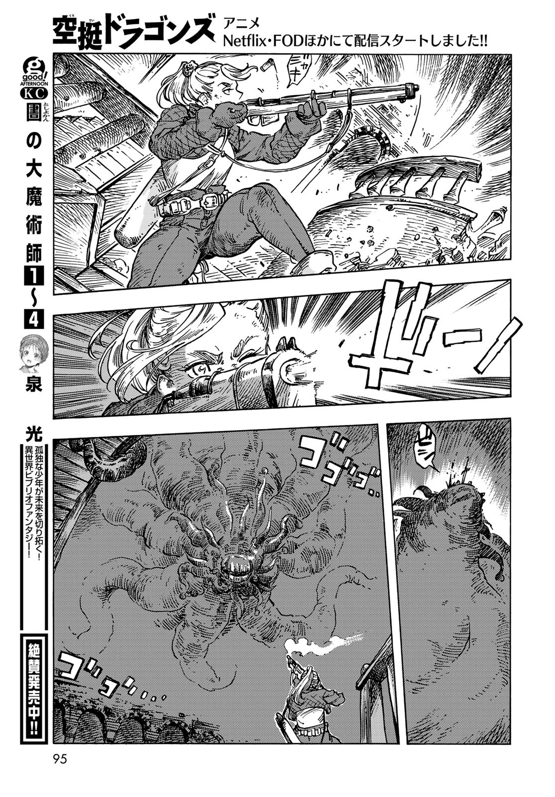 KUUTEI DRAGONS Chapter 59 - Page 29