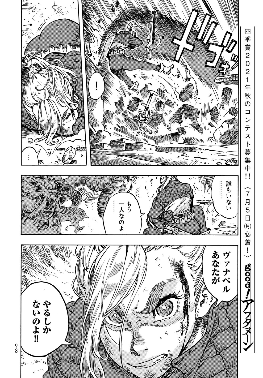 KUUTEI DRAGONS Chapter 59 - Page 32