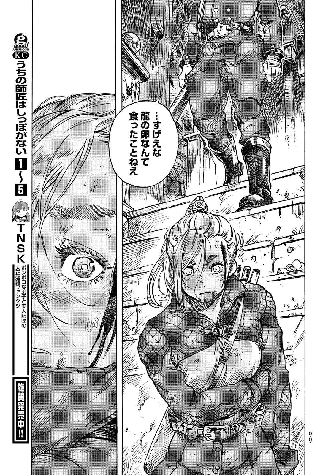 KUUTEI DRAGONS Chapter 59 - Page 33