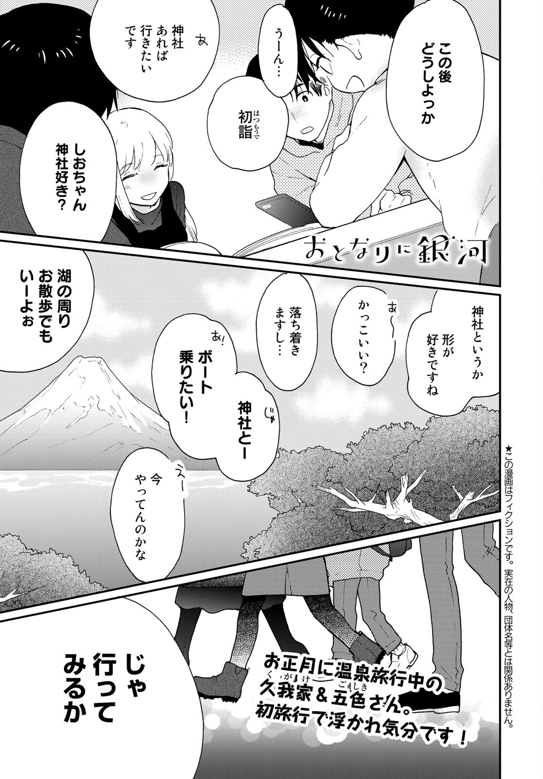 Otonari ni Ginga Chapter 11 page 1 - nihonkuni.com