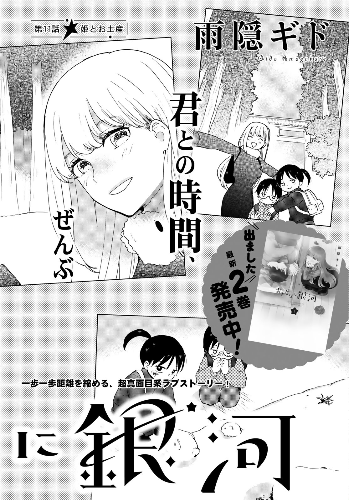 Otonari ni Ginga Chapter 11 page 2 - nihonkuni.com