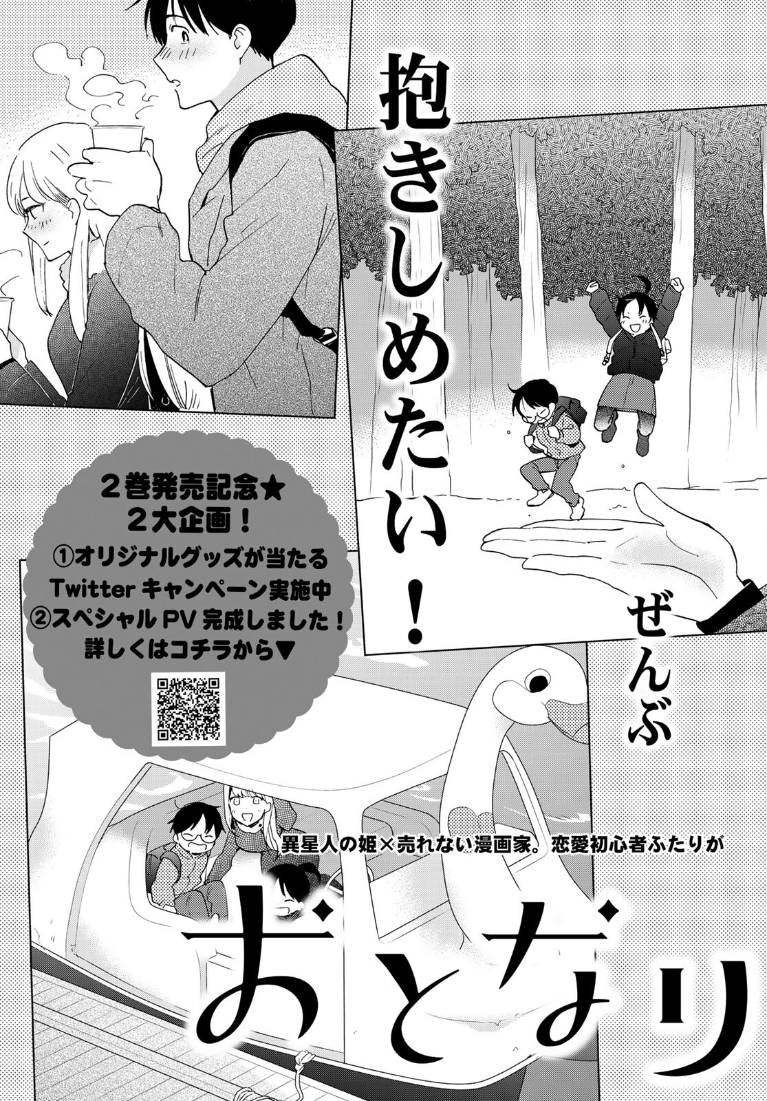 Otonari ni Ginga Chapter 11 page 3 - nihonkuni.com