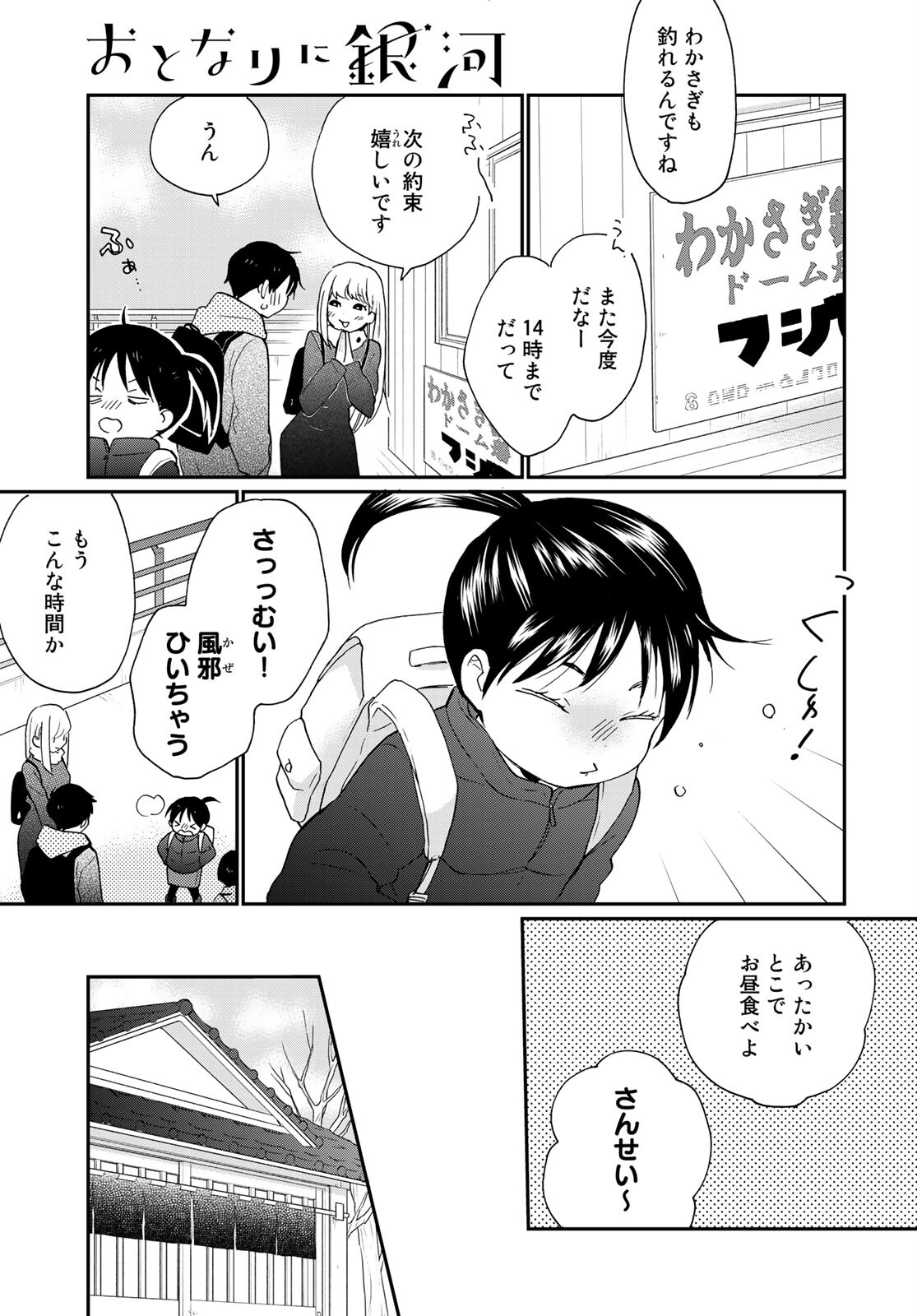 Otonari ni Ginga Chapter 11 page 5 - nihonkuni.com