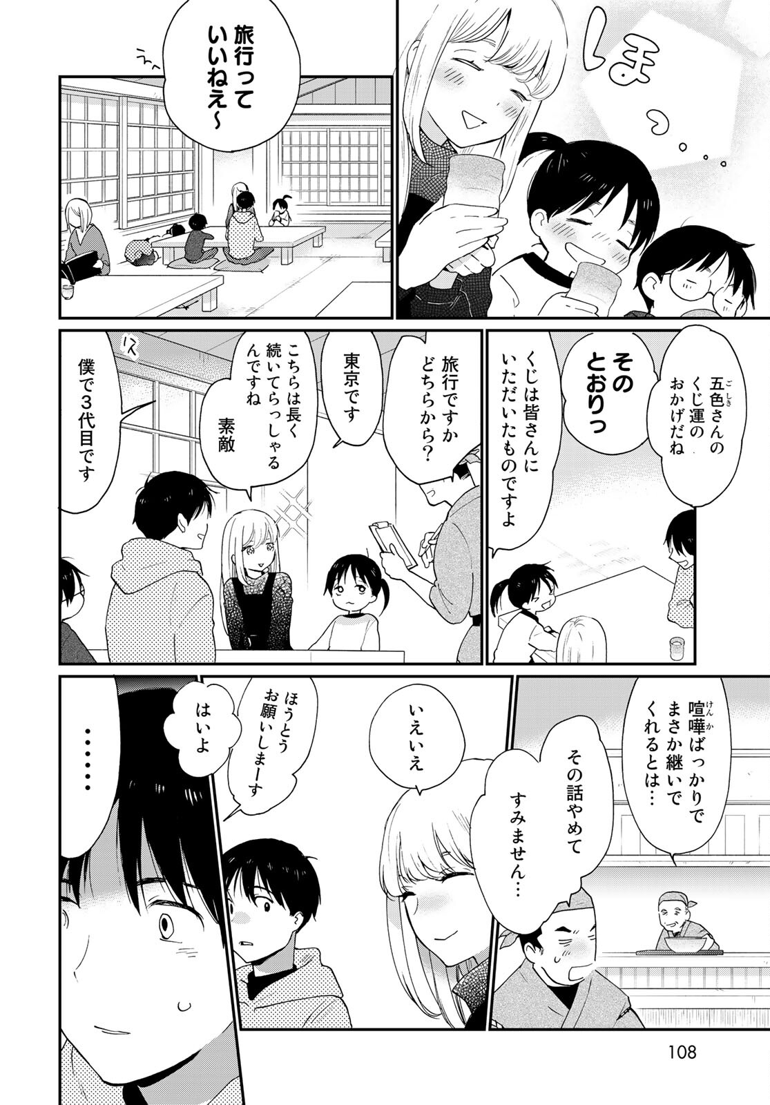 Otonari ni Ginga Chapter 11 page 6 - nihonkuni.com