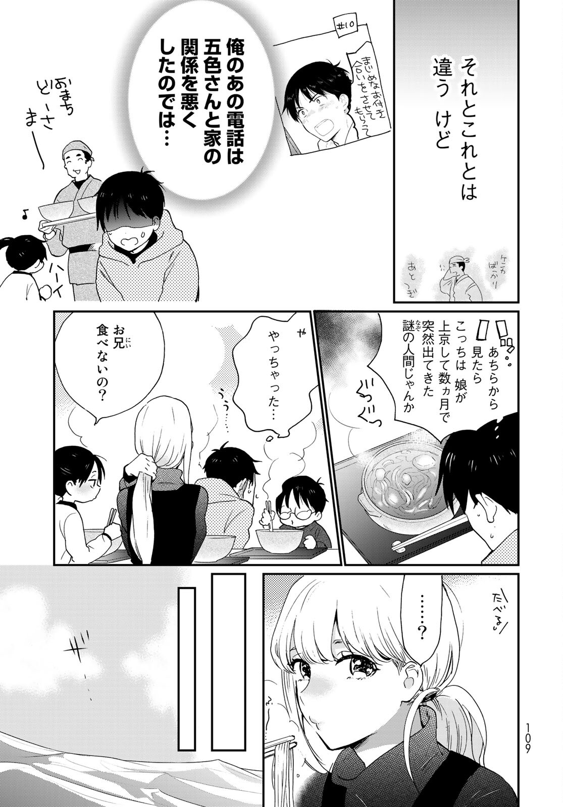 Otonari ni Ginga Chapter 11 page 7 - nihonkuni.com