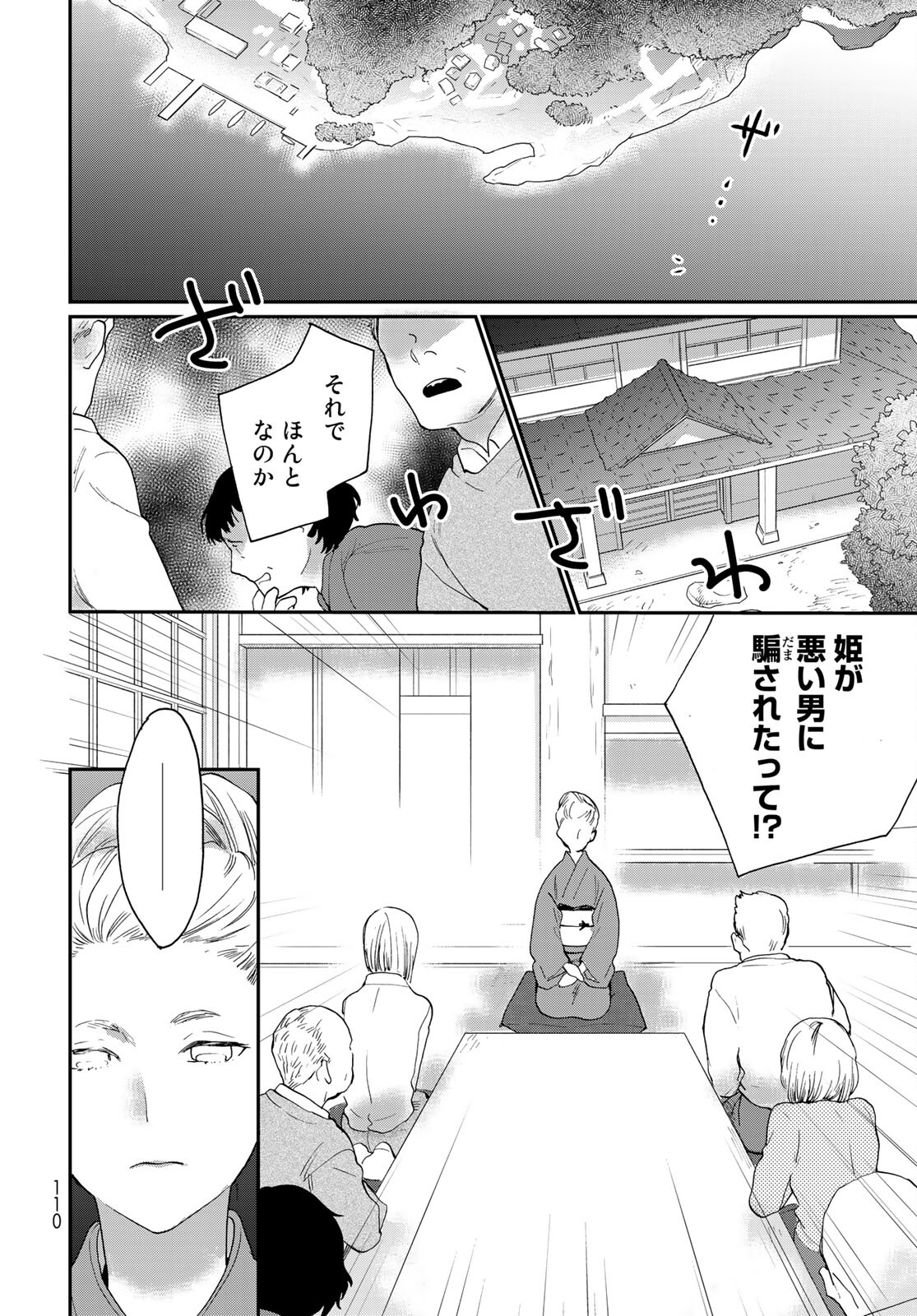 Otonari ni Ginga Chapter 11 page 8 - nihonkuni.com