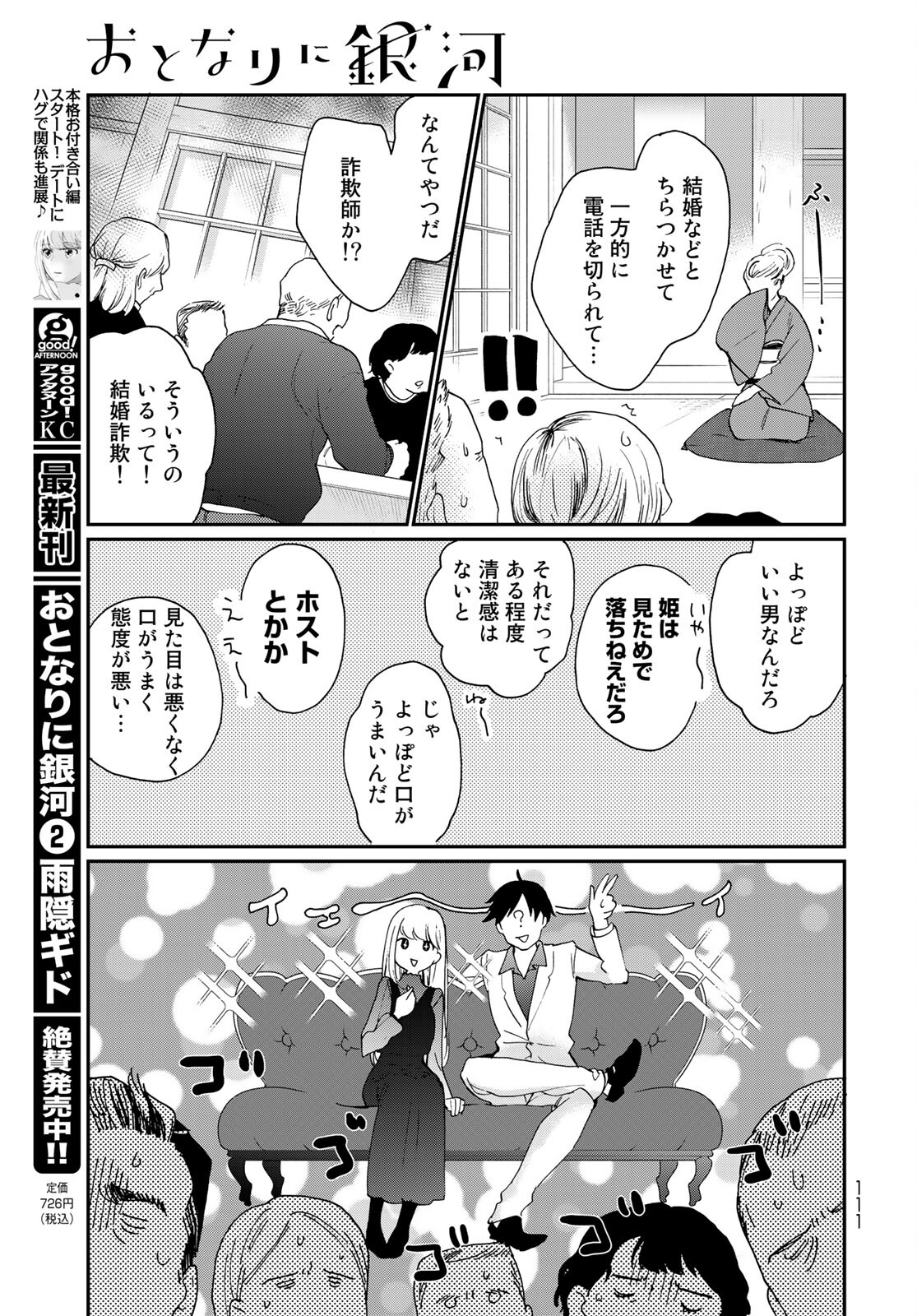 Otonari ni Ginga Chapter 11 page 9 - nihonkuni.com