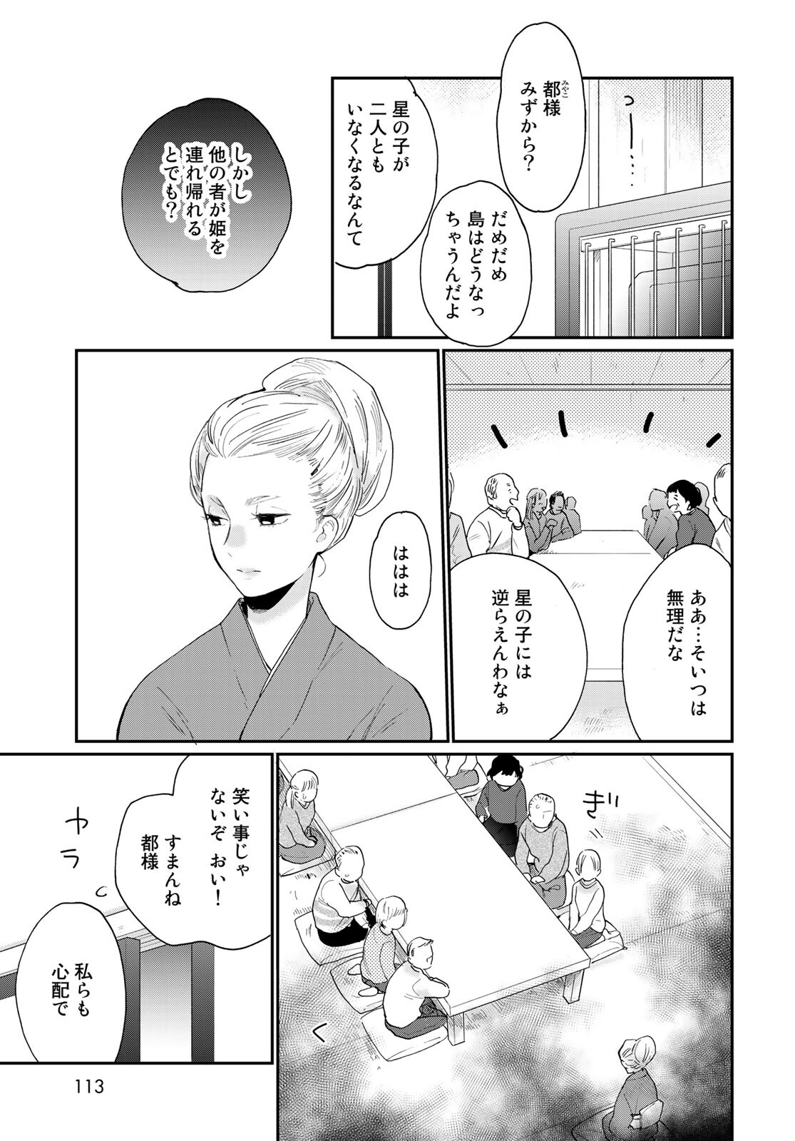 Otonari ni Ginga Chapter 11 page 11 - nihonkuni.com
