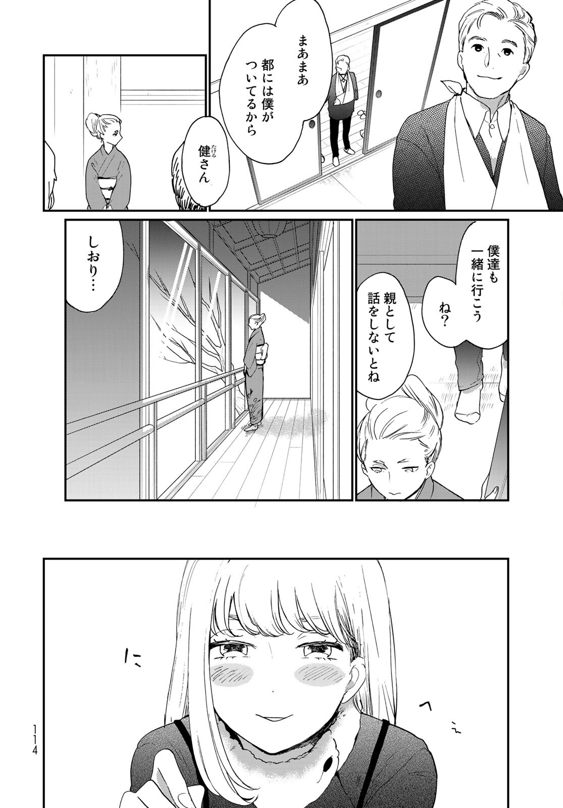 Otonari ni Ginga Chapter 11 page 12 - nihonkuni.com