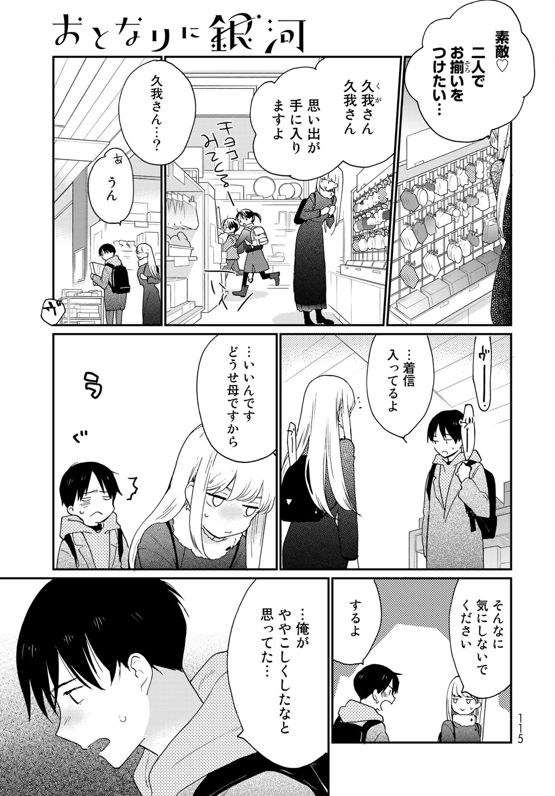 Otonari ni Ginga Chapter 11 page 13 - nihonkuni.com