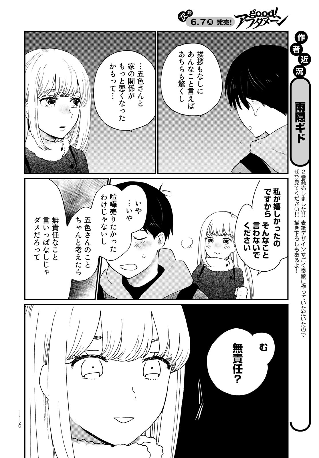 Otonari ni Ginga Chapter 11 page 14 - nihonkuni.com