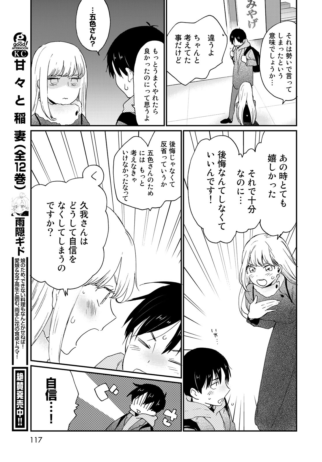 Otonari ni Ginga Chapter 11 page 15 - nihonkuni.com