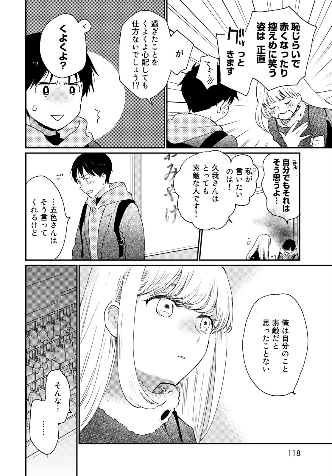Otonari ni Ginga Chapter 11 page 16 - nihonkuni.com