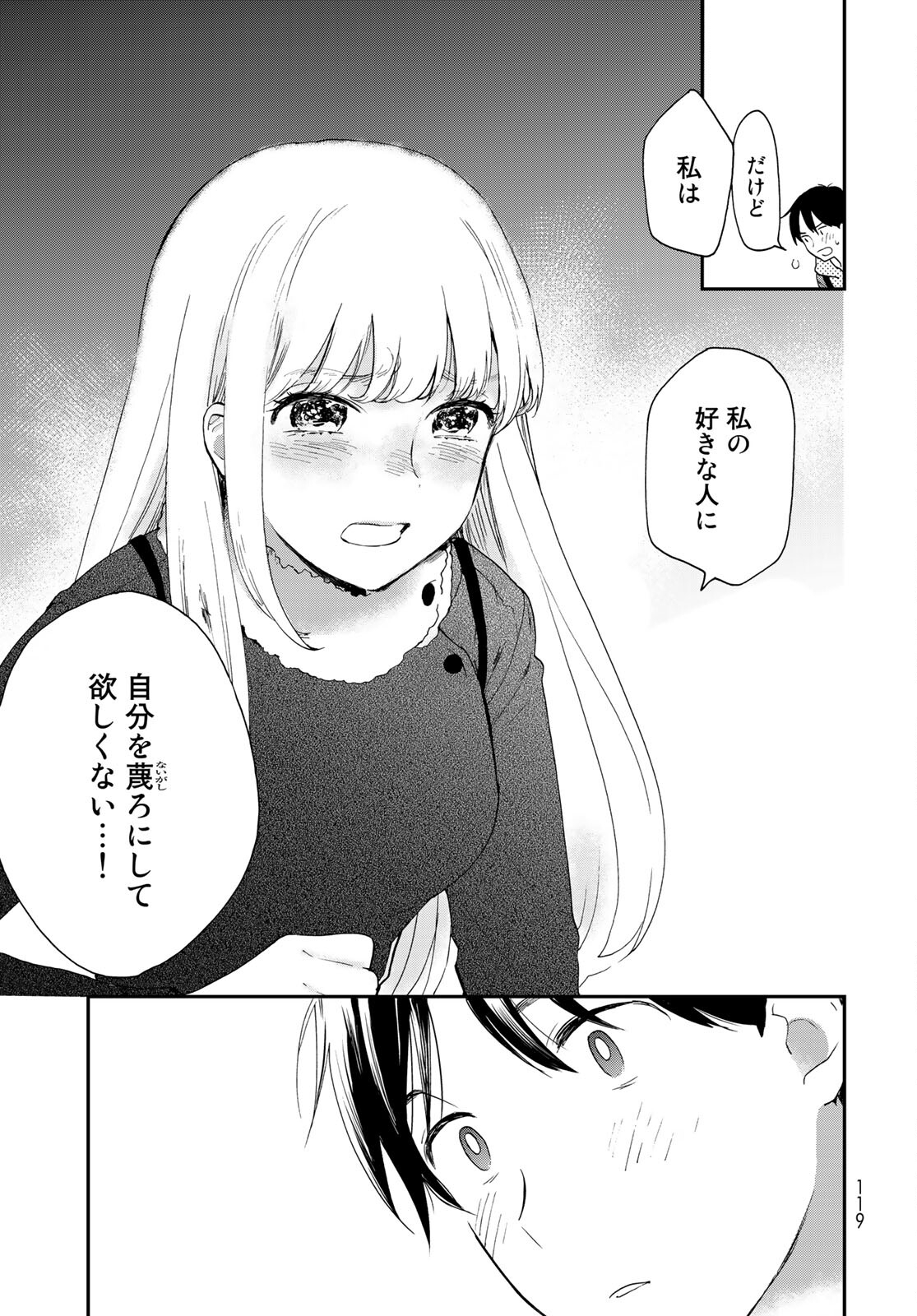 Otonari ni Ginga Chapter 11 page 17 - nihonkuni.com