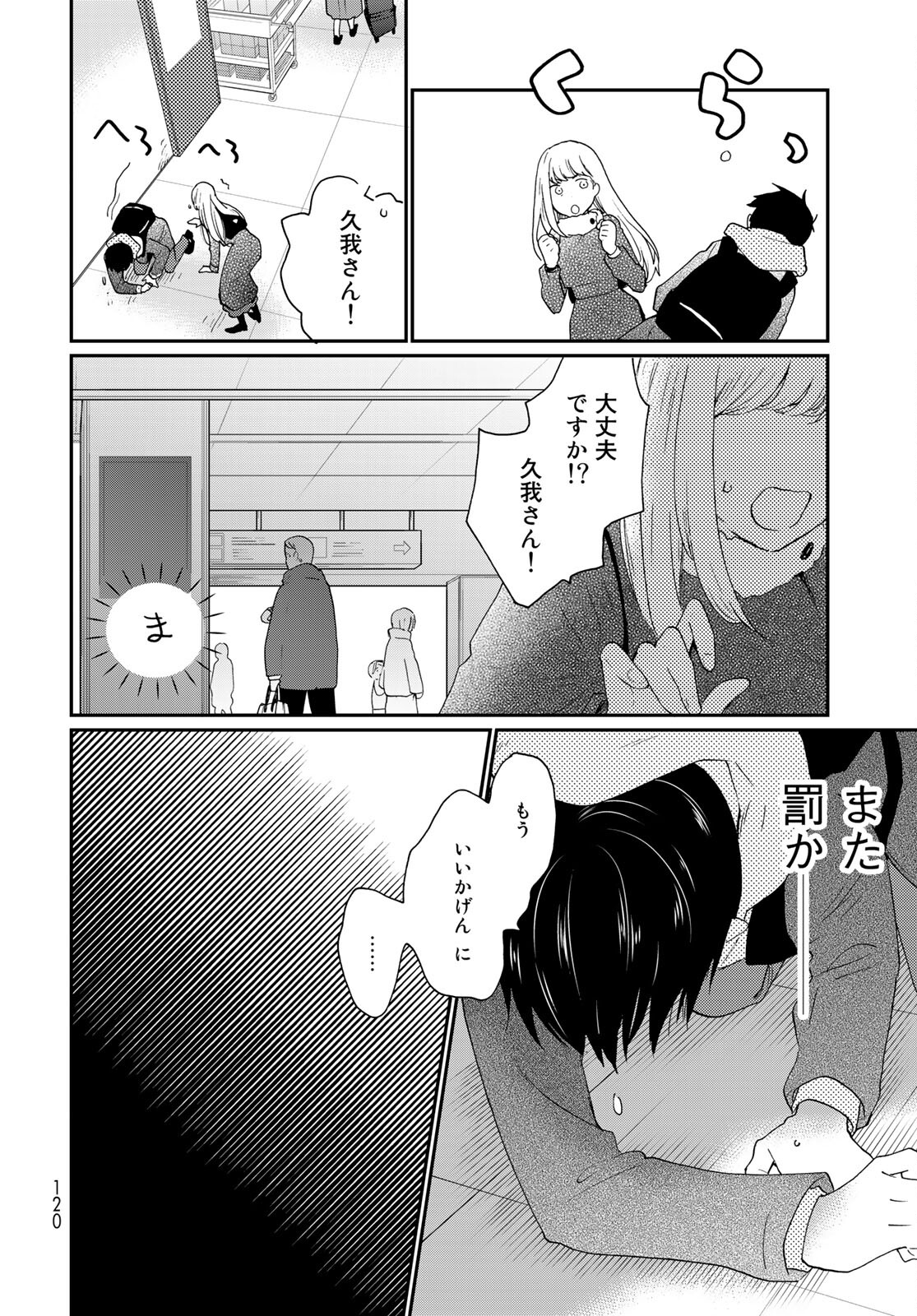 Otonari ni Ginga Chapter 11 page 18 - nihonkuni.com