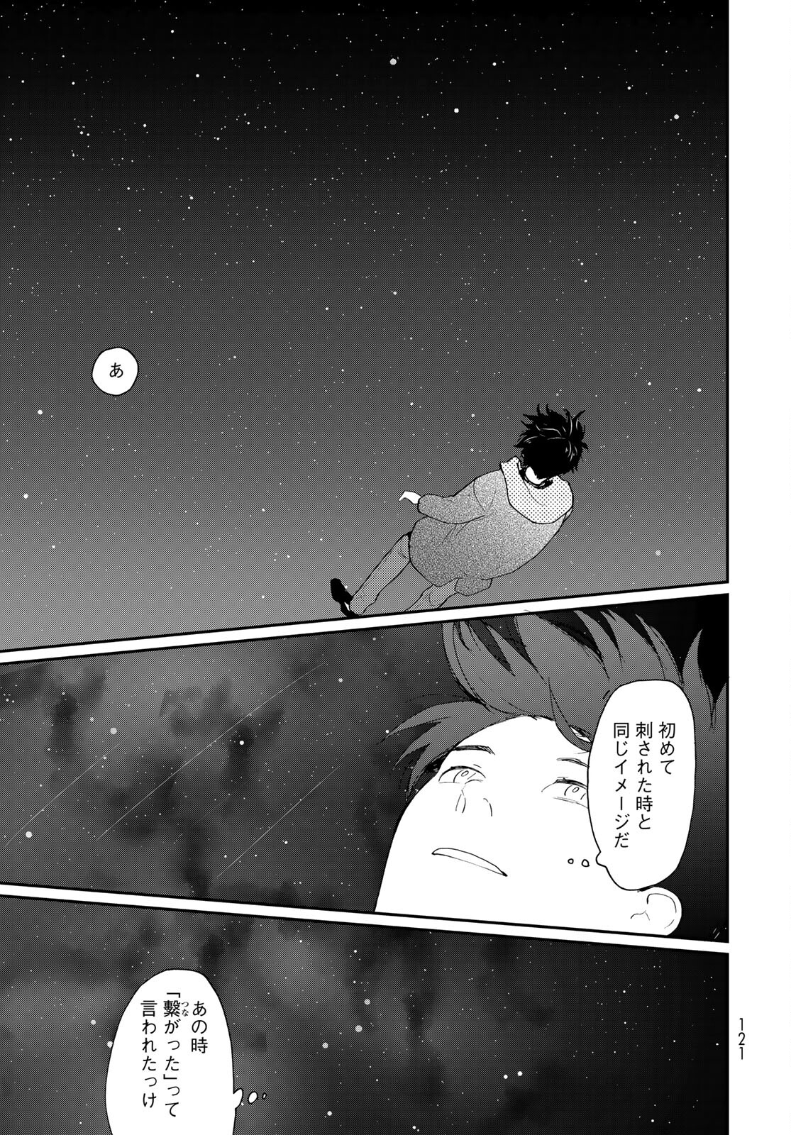 Otonari ni Ginga Chapter 11 page 19 - nihonkuni.com