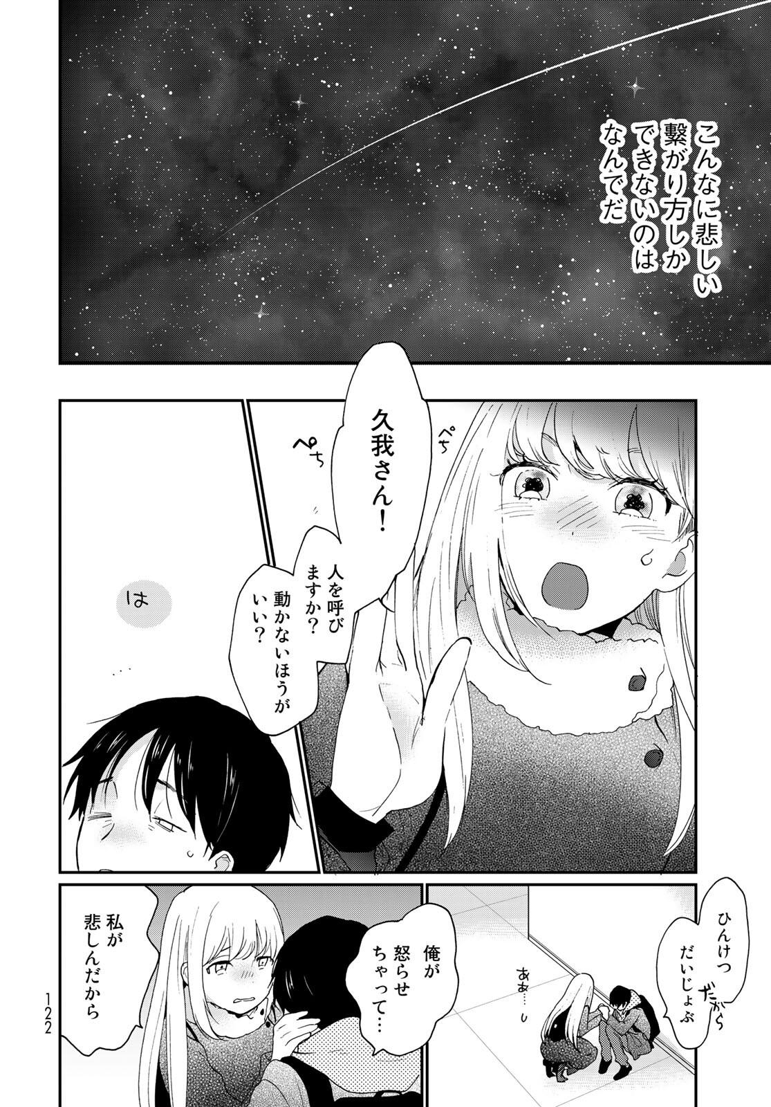 Otonari ni Ginga Chapter 11 page 20 - nihonkuni.com